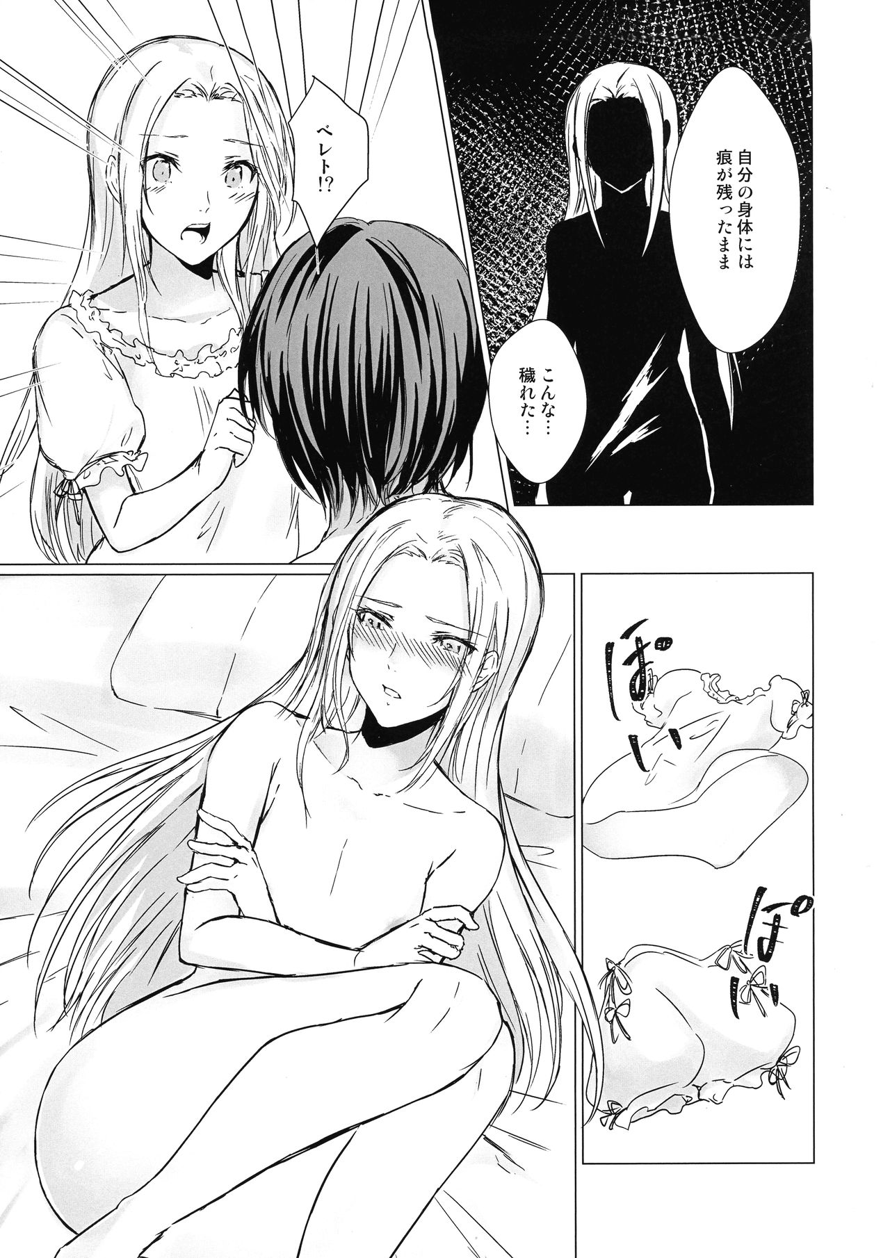 (Kokuin no Hokori 9) [Yugen no Suda (Mugen no Sudadokei)] Safflower Honeymoon (Fire Emblem) изображение № 13