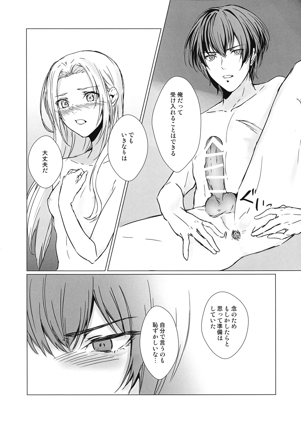 (Kokuin no Hokori 9) [Yugen no Suda (Mugen no Sudadokei)] Safflower Honeymoon (Fire Emblem) изображение № 22