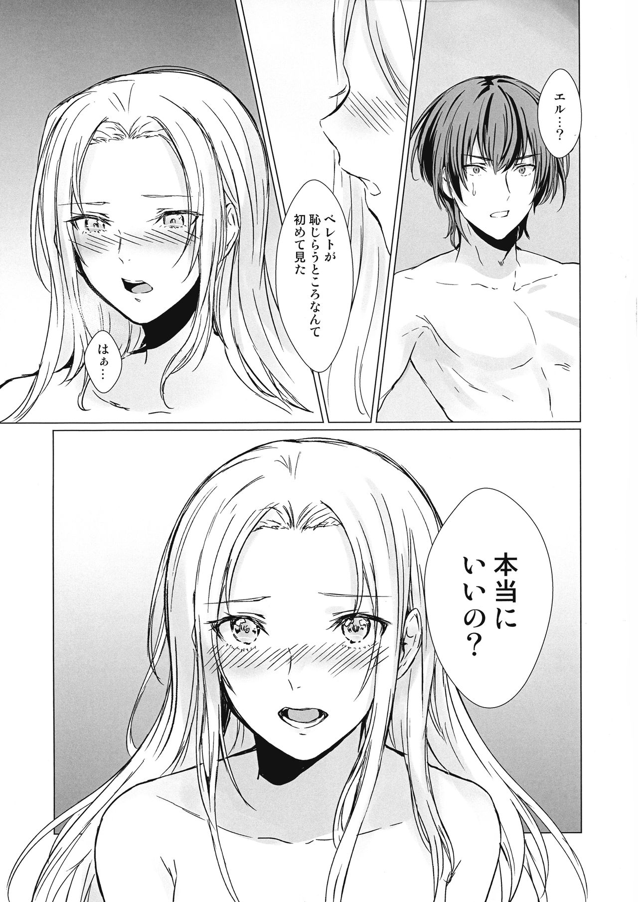 (Kokuin no Hokori 9) [Yugen no Suda (Mugen no Sudadokei)] Safflower Honeymoon (Fire Emblem) изображение № 23