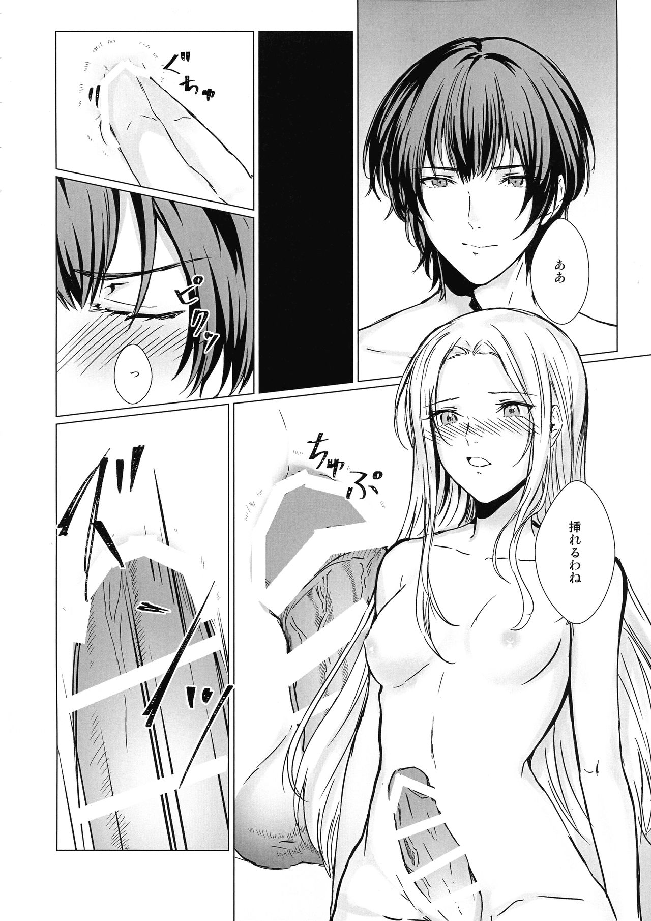 (Kokuin no Hokori 9) [Yugen no Suda (Mugen no Sudadokei)] Safflower Honeymoon (Fire Emblem) изображение № 24