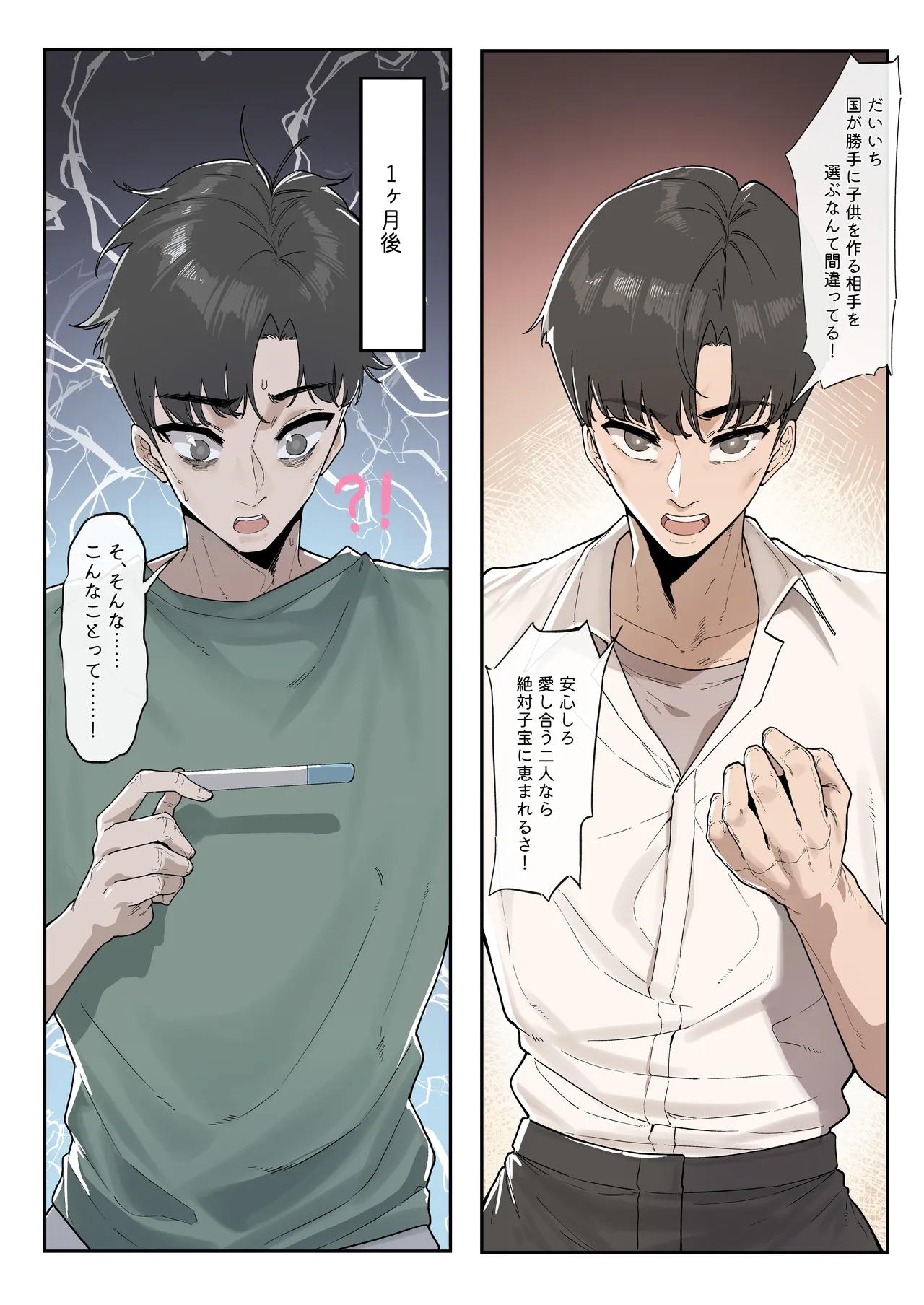 [KeinV] 少子化対策未来庁・陽菜編（1） 图片编号 4