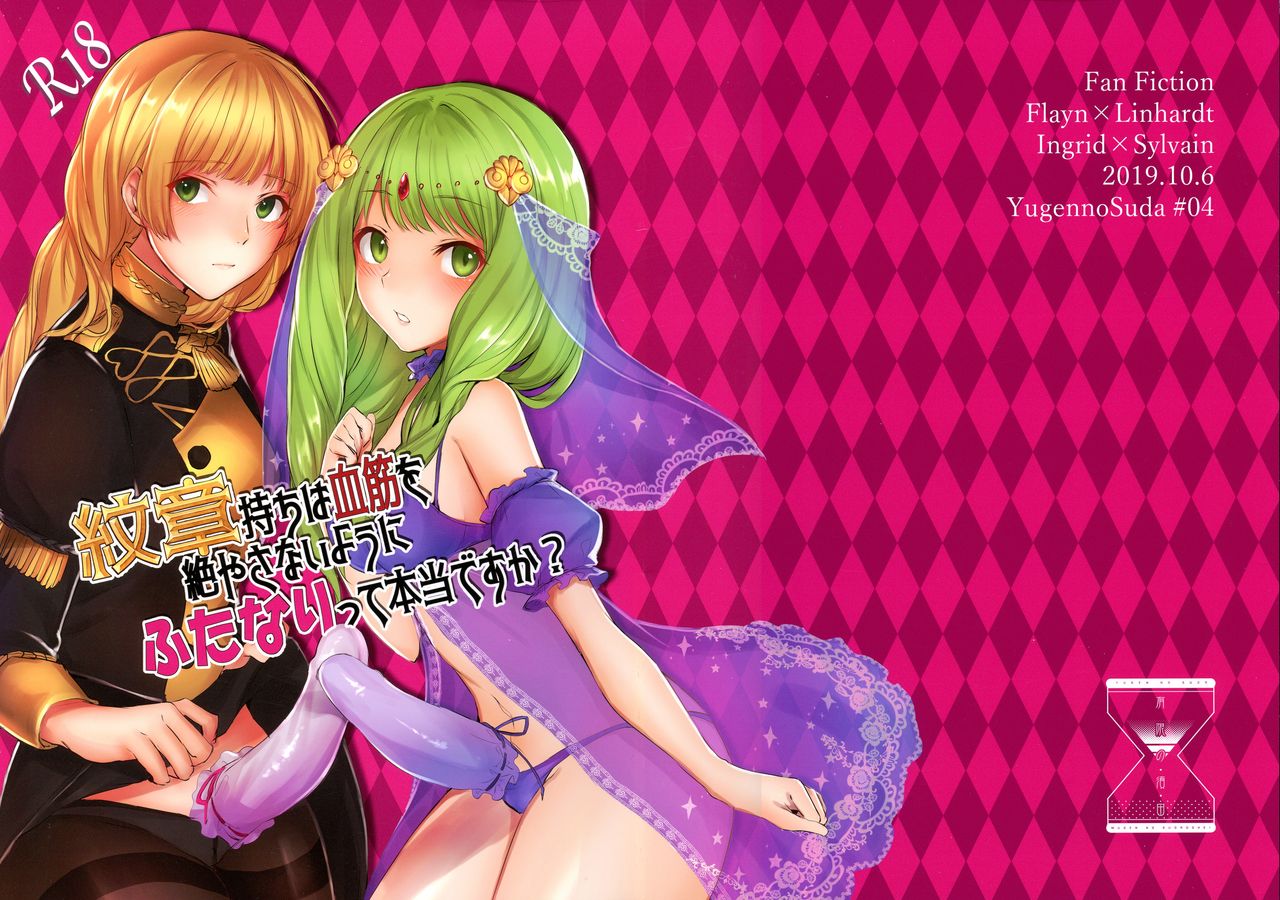 (COMIC1☆16) [Yugen no Suda (Mugen no Sudadokei)] Monshou-mochi wa Chisuji o Tayasanai You ni futanari tte  hontou desu ka? (Fire Emblem) image number 1