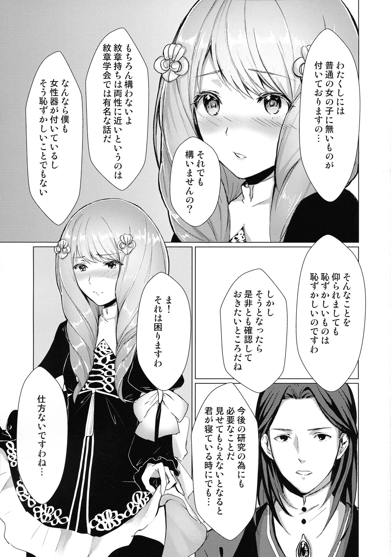 (COMIC1☆16) [Yugen no Suda (Mugen no Sudadokei)] Monshou-mochi wa Chisuji o Tayasanai You ni futanari tte  hontou desu ka? (Fire Emblem) image number 2