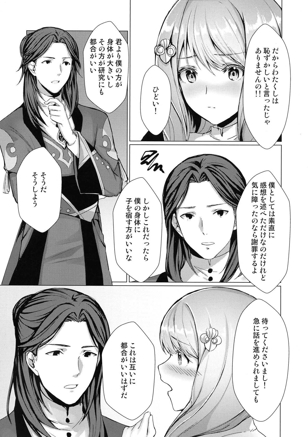 (COMIC1☆16) [Yugen no Suda (Mugen no Sudadokei)] Monshou-mochi wa Chisuji o Tayasanai You ni futanari tte  hontou desu ka? (Fire Emblem) image number 4