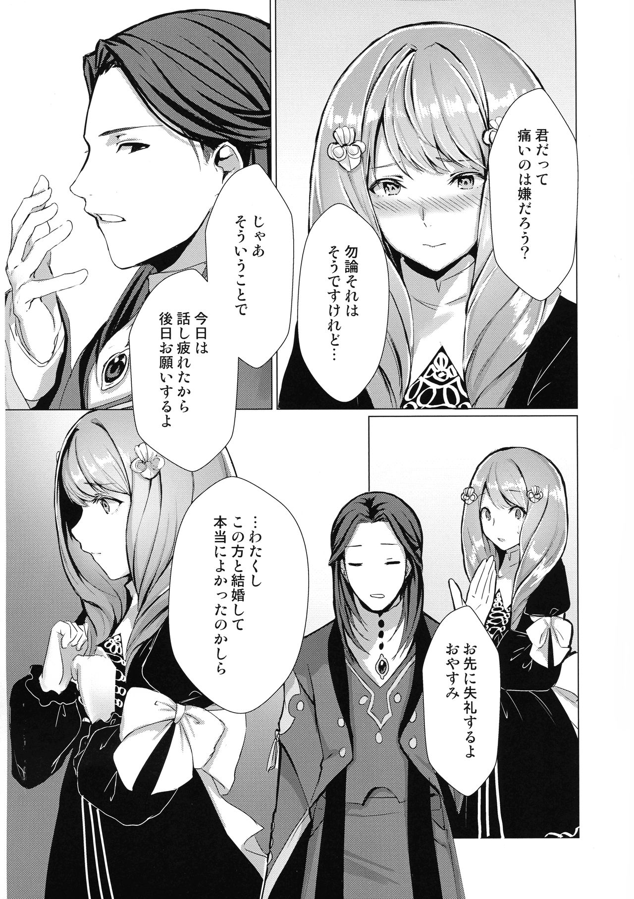 (COMIC1☆16) [Yugen no Suda (Mugen no Sudadokei)] Monshou-mochi wa Chisuji o Tayasanai You ni futanari tte  hontou desu ka? (Fire Emblem) image number 5