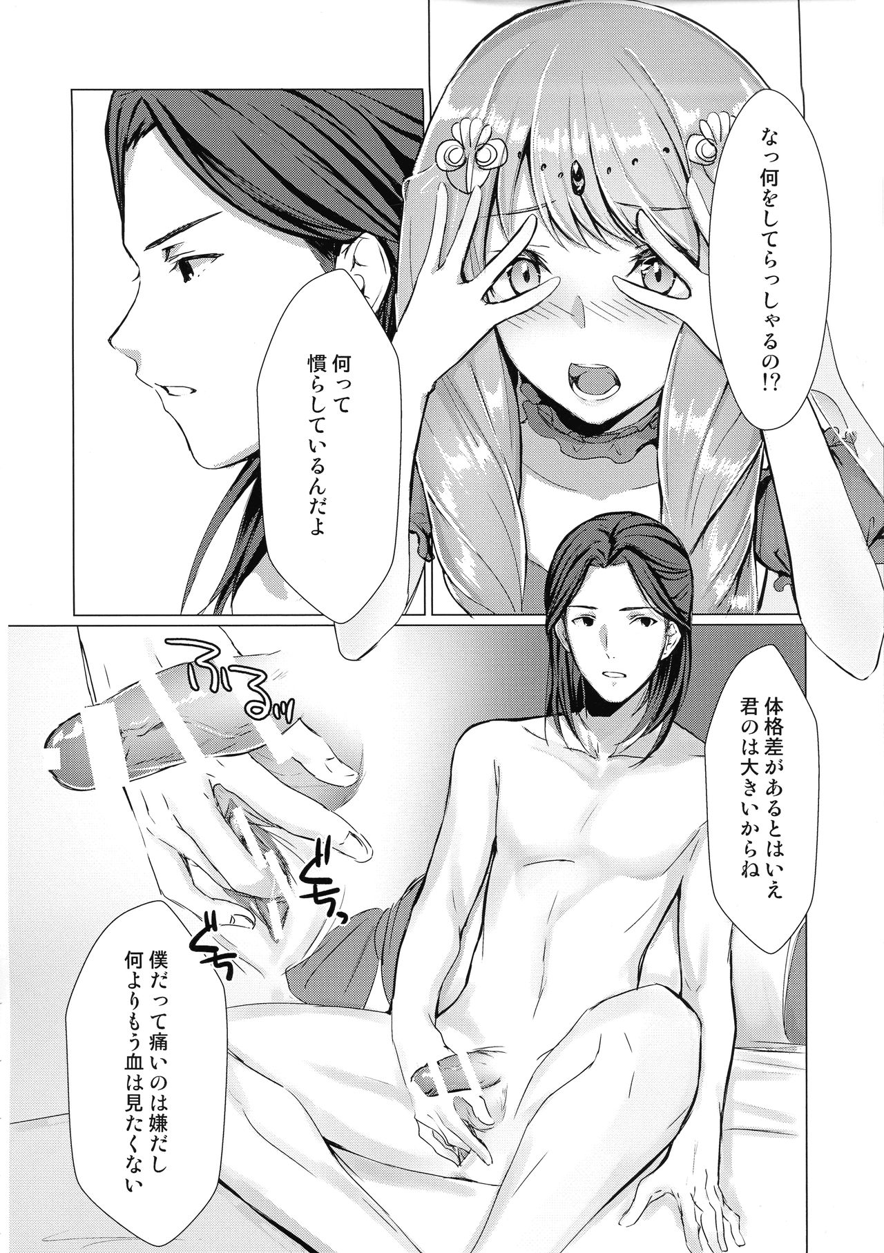 (COMIC1☆16) [Yugen no Suda (Mugen no Sudadokei)] Monshou-mochi wa Chisuji o Tayasanai You ni futanari tte  hontou desu ka? (Fire Emblem) image number 7