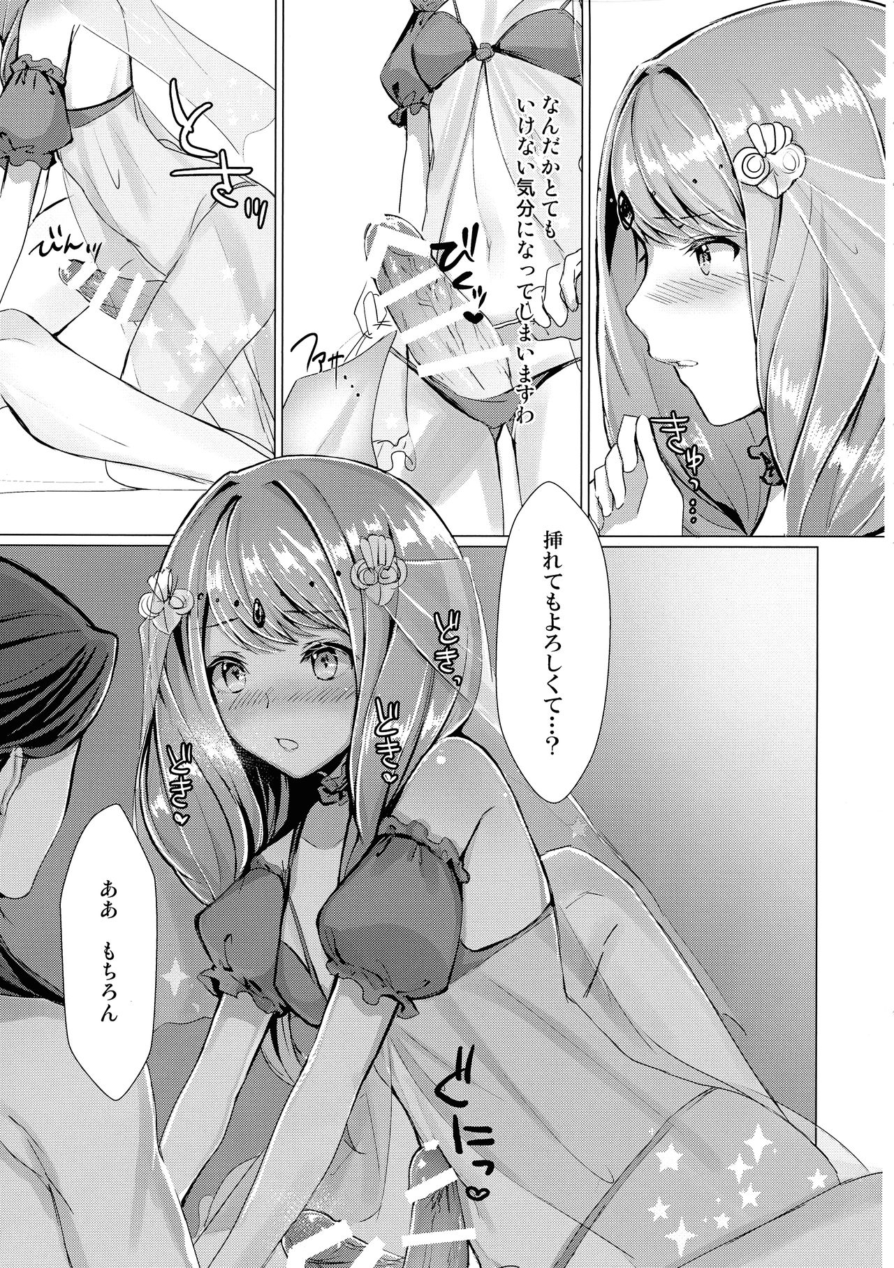 (COMIC1☆16) [Yugen no Suda (Mugen no Sudadokei)] Monshou-mochi wa Chisuji o Tayasanai You ni futanari tte  hontou desu ka? (Fire Emblem) image number 8