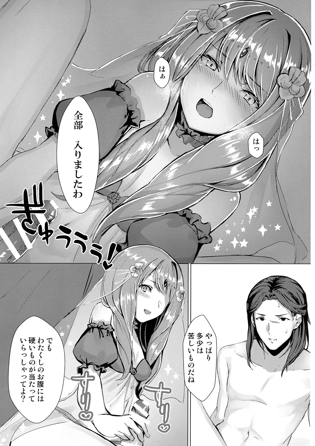 (COMIC1☆16) [Yugen no Suda (Mugen no Sudadokei)] Monshou-mochi wa Chisuji o Tayasanai You ni futanari tte  hontou desu ka? (Fire Emblem) image number 10