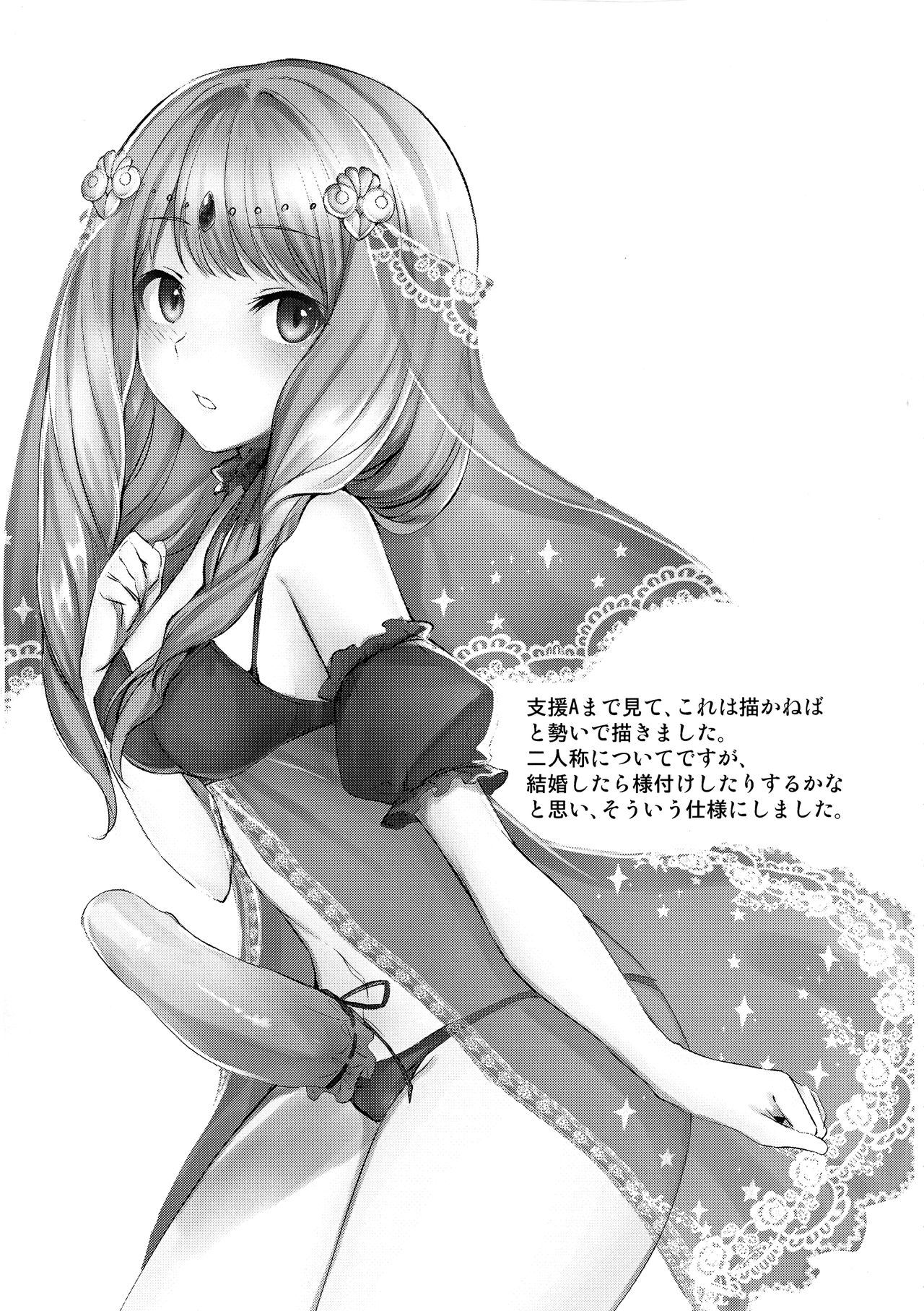 (COMIC1☆16) [Yugen no Suda (Mugen no Sudadokei)] Monshou-mochi wa Chisuji o Tayasanai You ni futanari tte  hontou desu ka? (Fire Emblem) image number 14