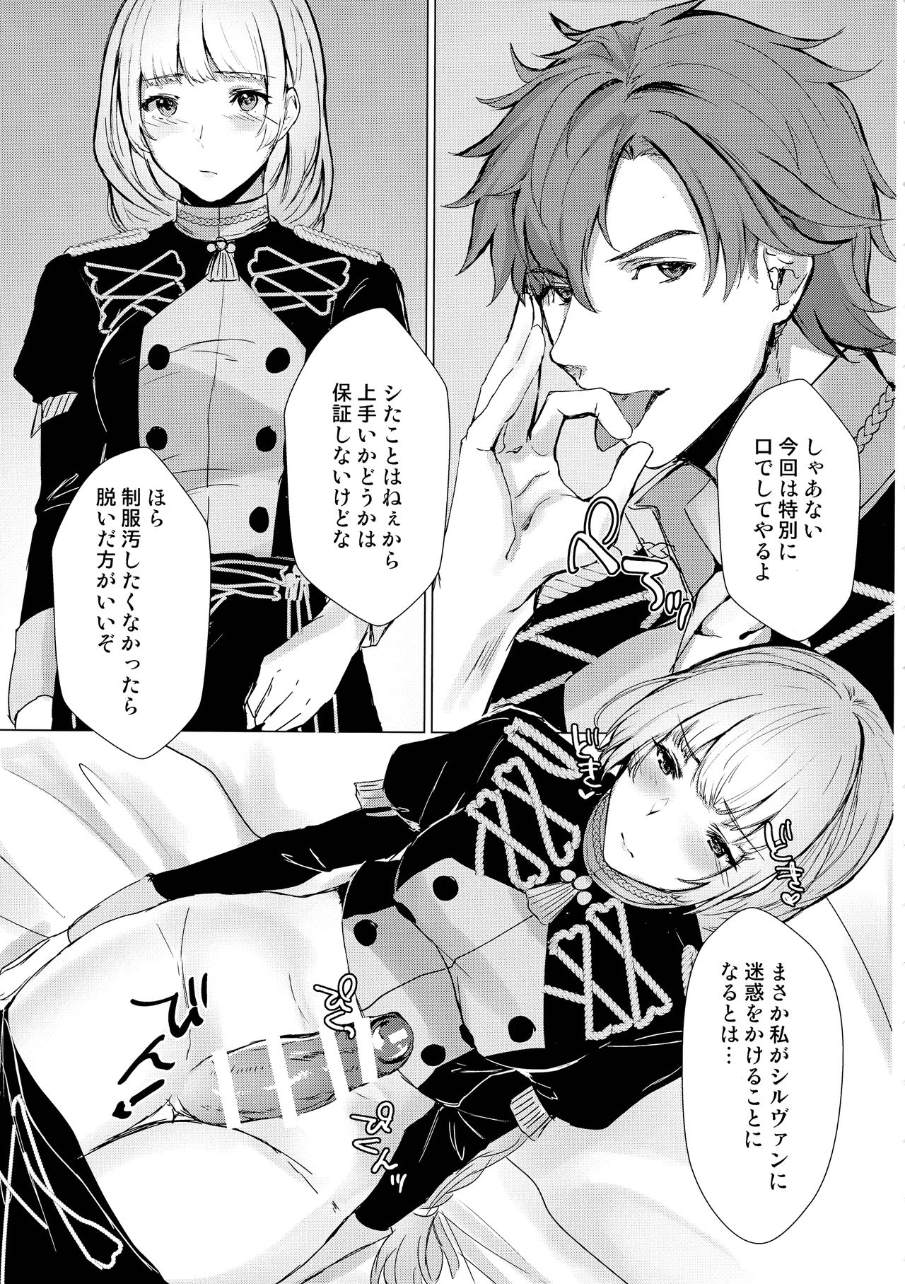 (COMIC1☆16) [Yugen no Suda (Mugen no Sudadokei)] Monshou-mochi wa Chisuji o Tayasanai You ni futanari tte  hontou desu ka? (Fire Emblem) image number 20