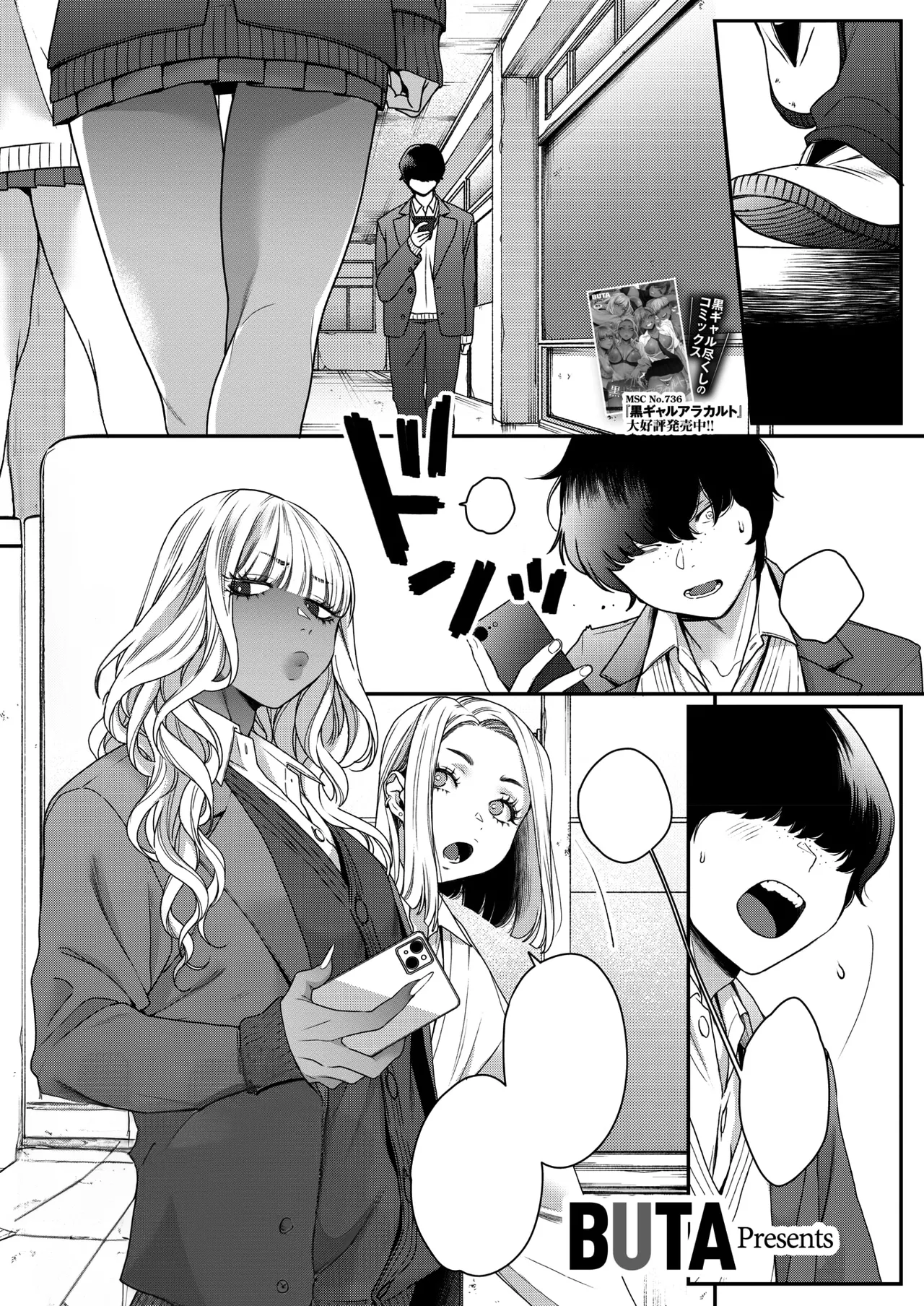 [BUTA] Souyuu Kankei (COMIC HOTMILK 2025-02) [Textless] [Digital] image number 1