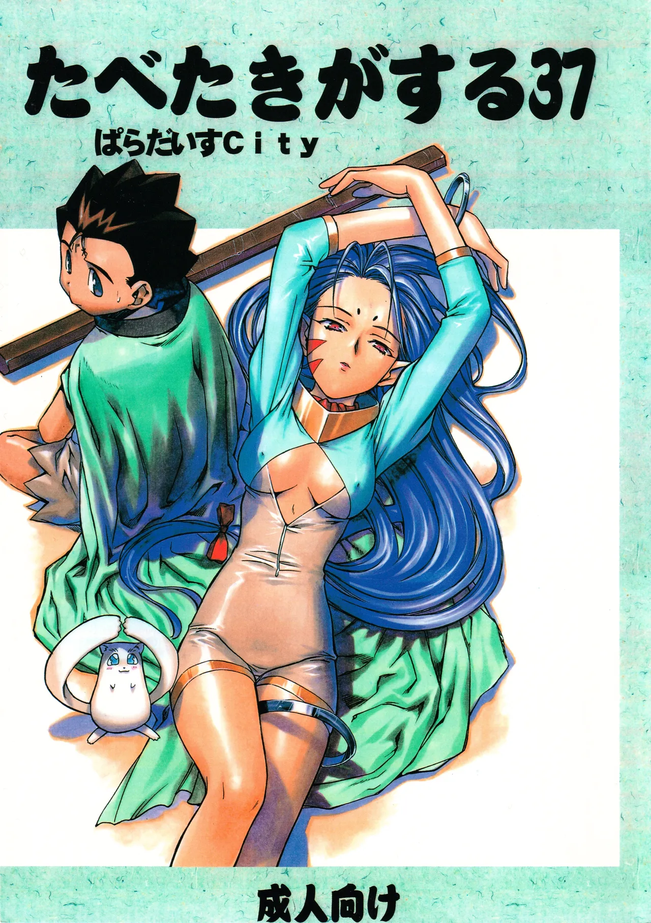 [Paradise City (Various)] Tabeta Kigasuru 37 (Photon) image number 1