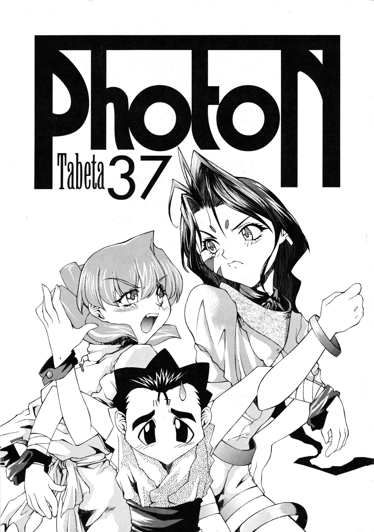 [Paradise City (Various)] Tabeta Kigasuru 37 (Photon) image number 2