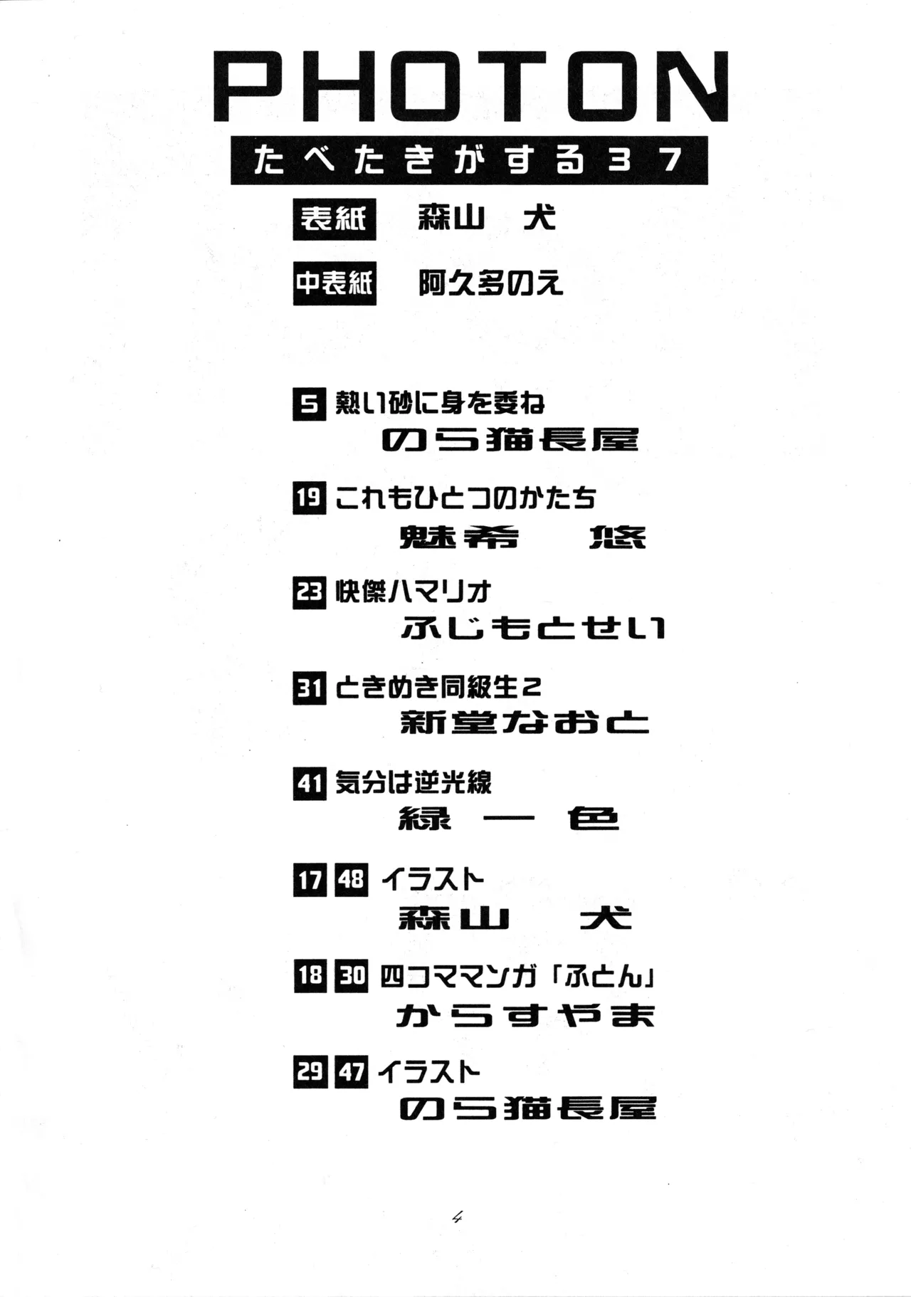 [Paradise City (Various)] Tabeta Kigasuru 37 (Photon) image number 3