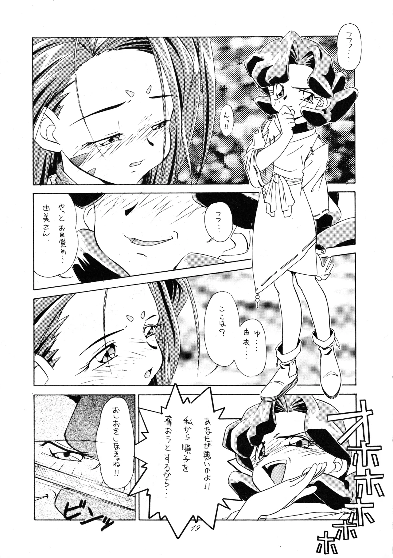 [Paradise City (Various)] Tabeta Kigasuru 37 (Photon) image number 18