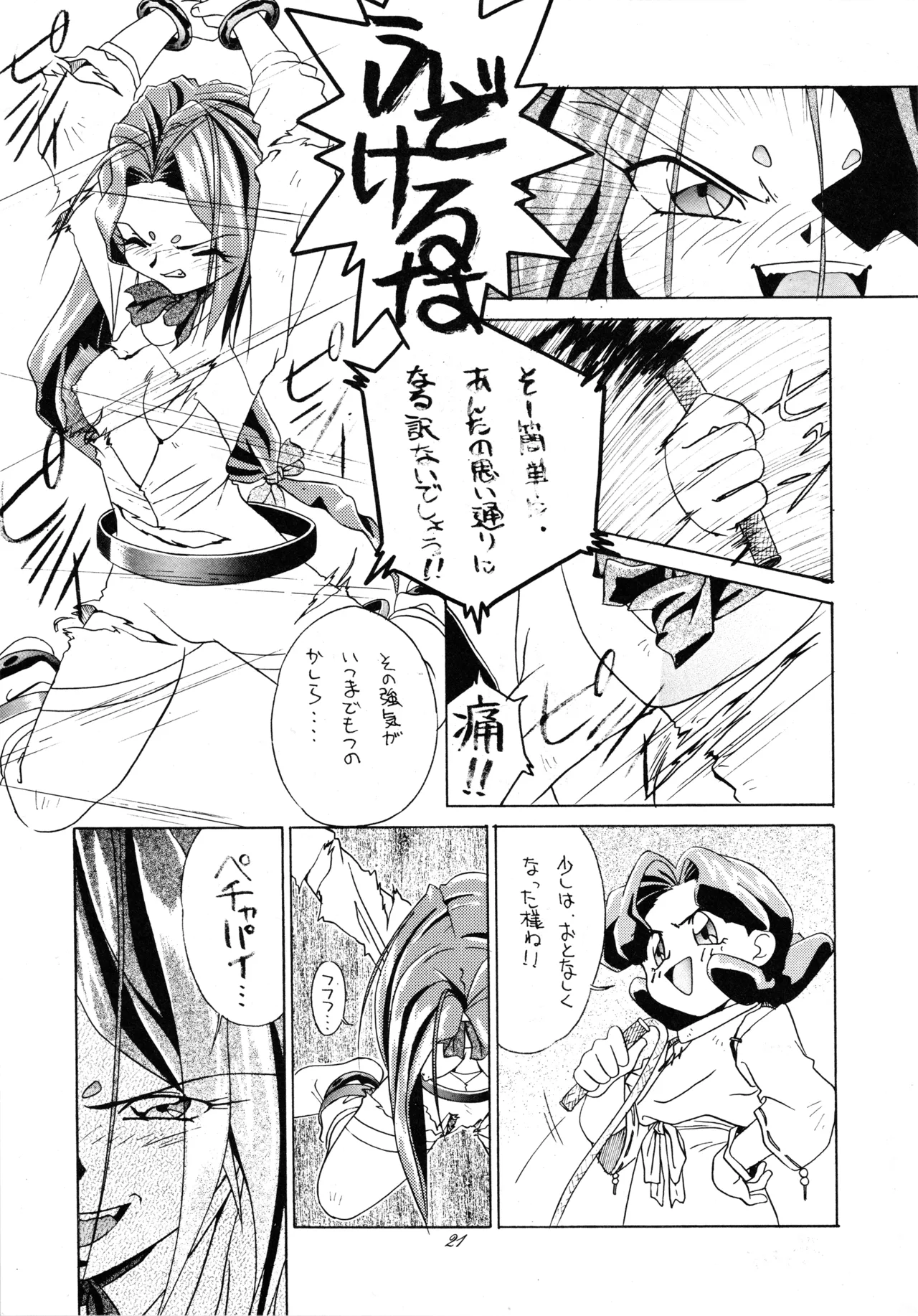 [Paradise City (Various)] Tabeta Kigasuru 37 (Photon) image number 20