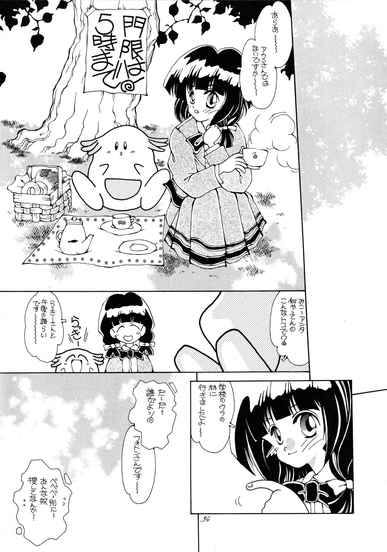 [Paradise City (Various)] Tabeta Kigasuru 37 (Photon) image number 33