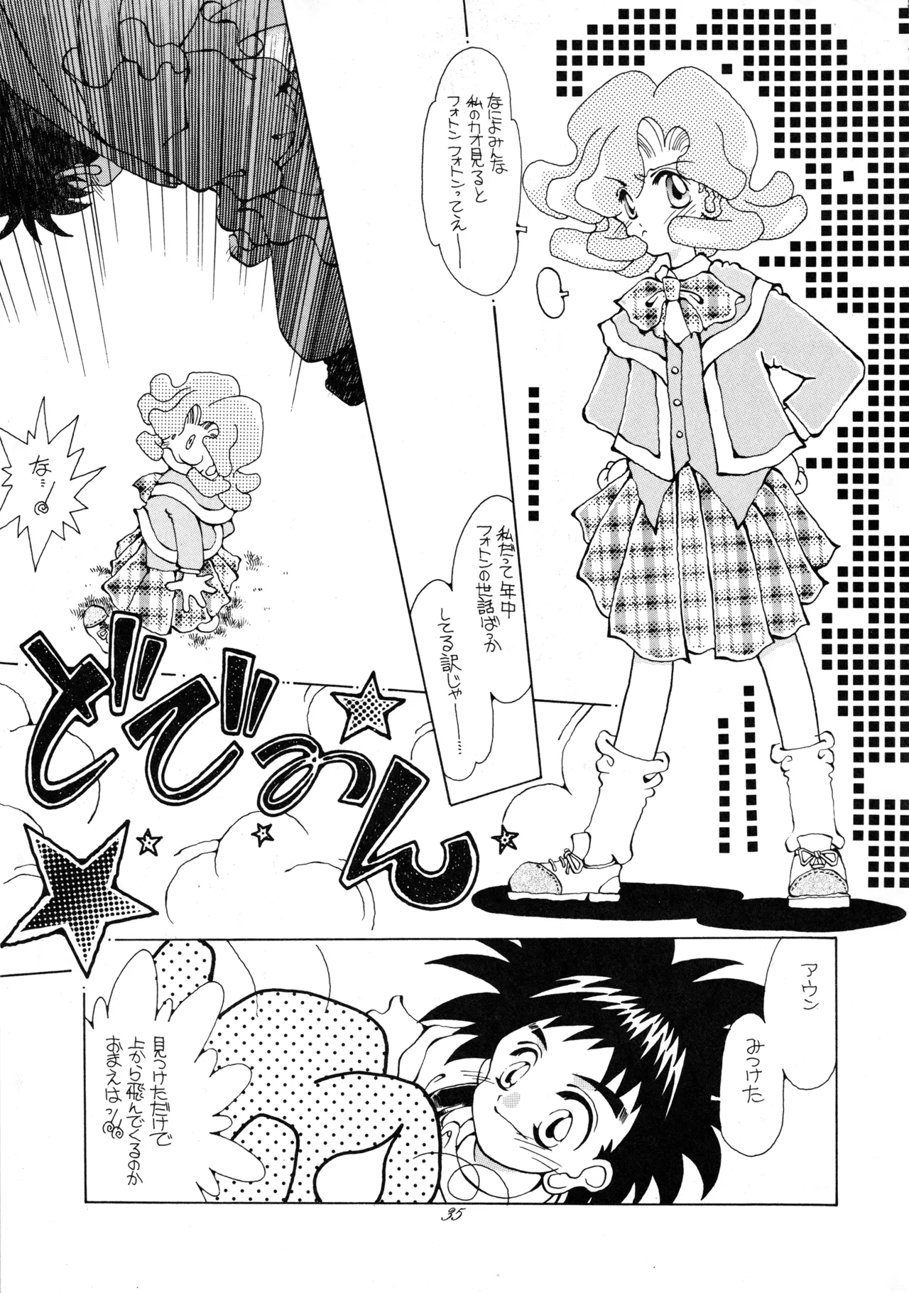 [Paradise City (Various)] Tabeta Kigasuru 37 (Photon) image number 34