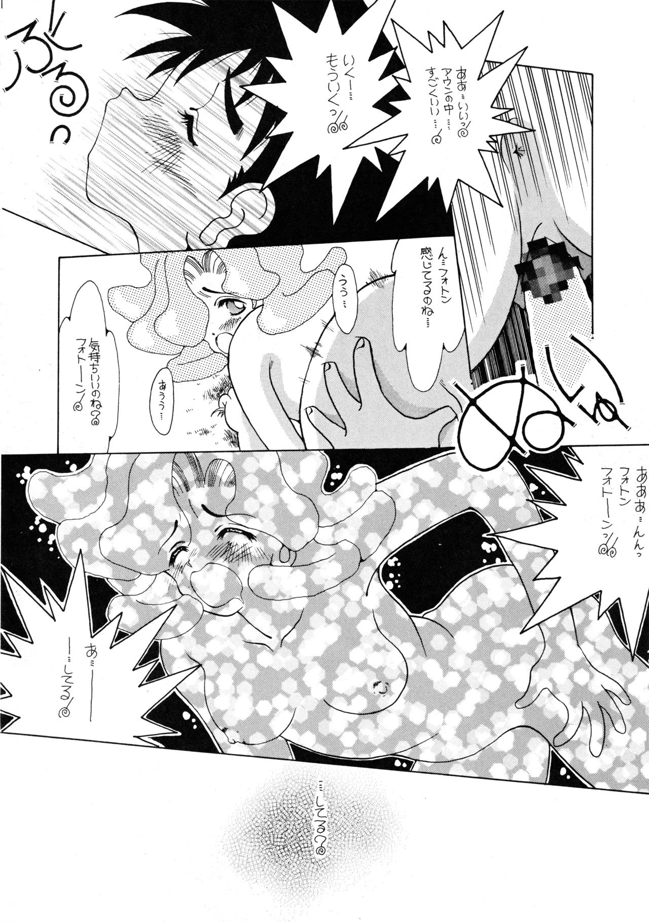 [Paradise City (Various)] Tabeta Kigasuru 37 (Photon) image number 37