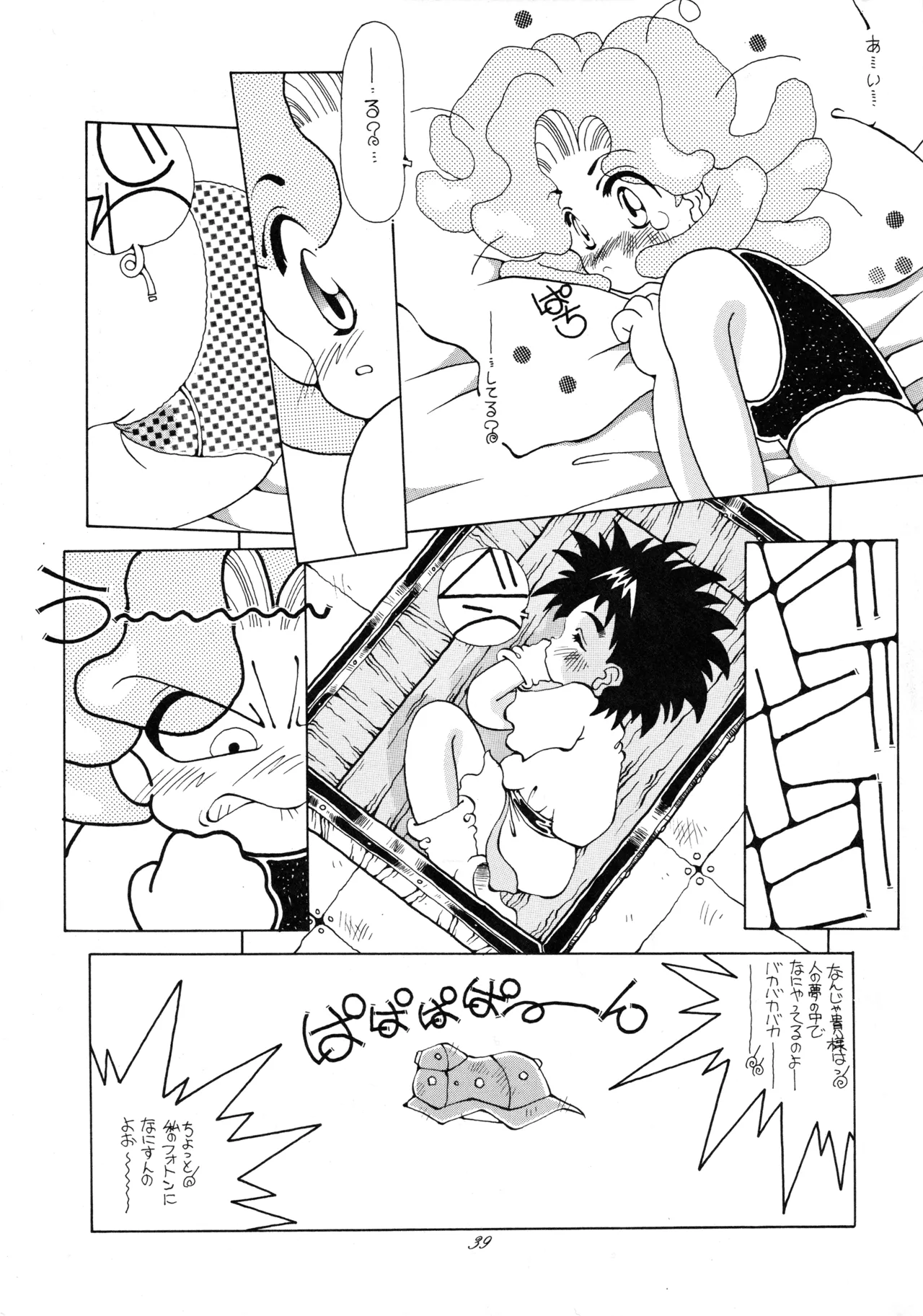 [Paradise City (Various)] Tabeta Kigasuru 37 (Photon) image number 38