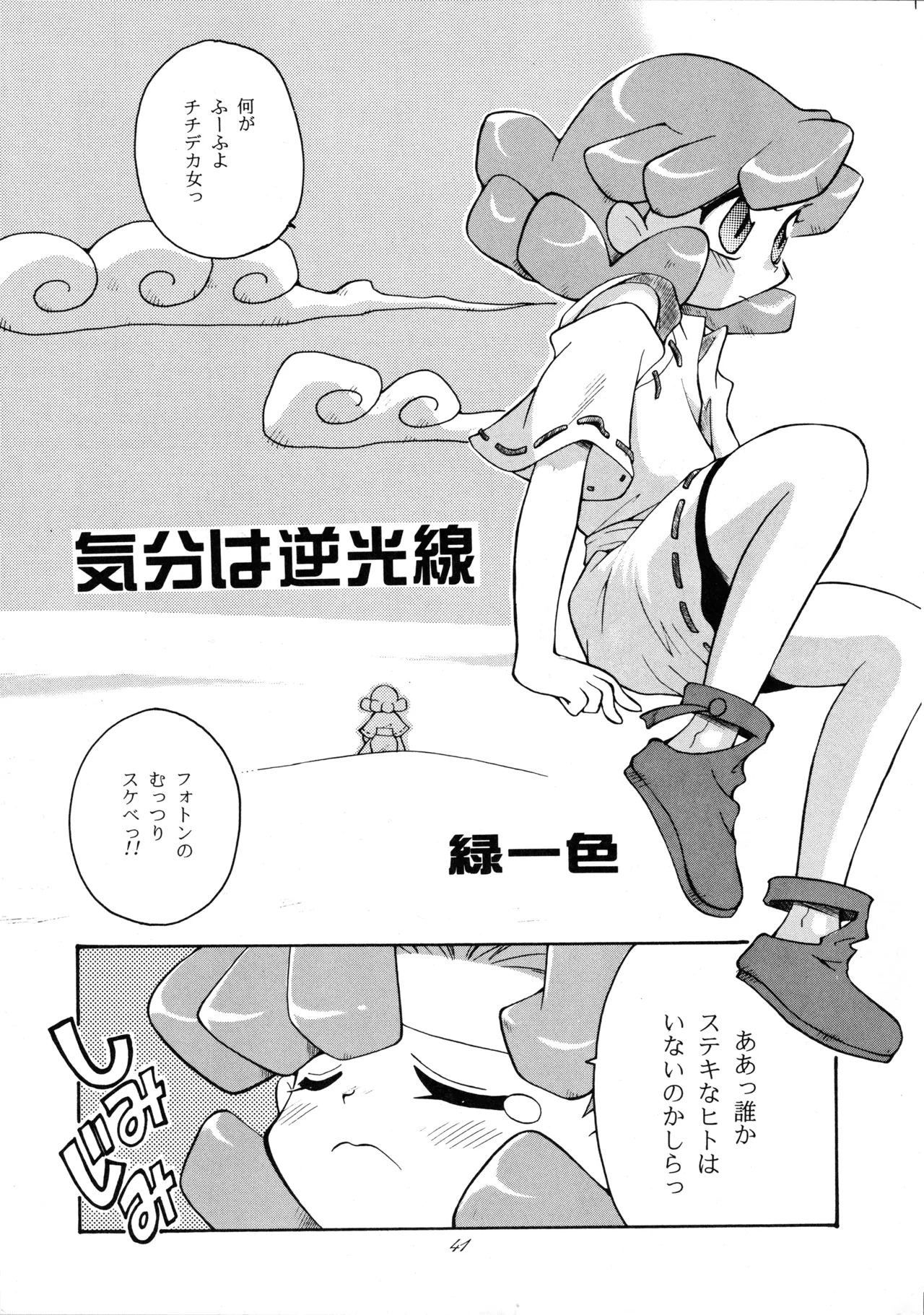 [Paradise City (Various)] Tabeta Kigasuru 37 (Photon) image number 40