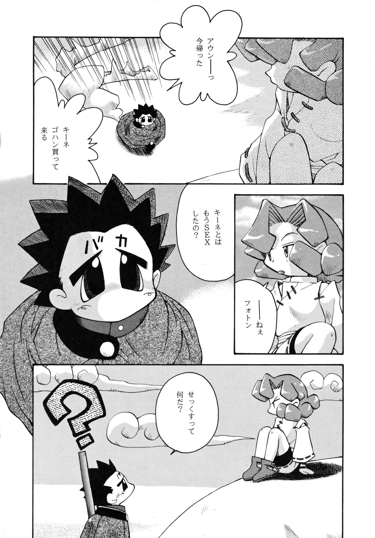 [Paradise City (Various)] Tabeta Kigasuru 37 (Photon) image number 41