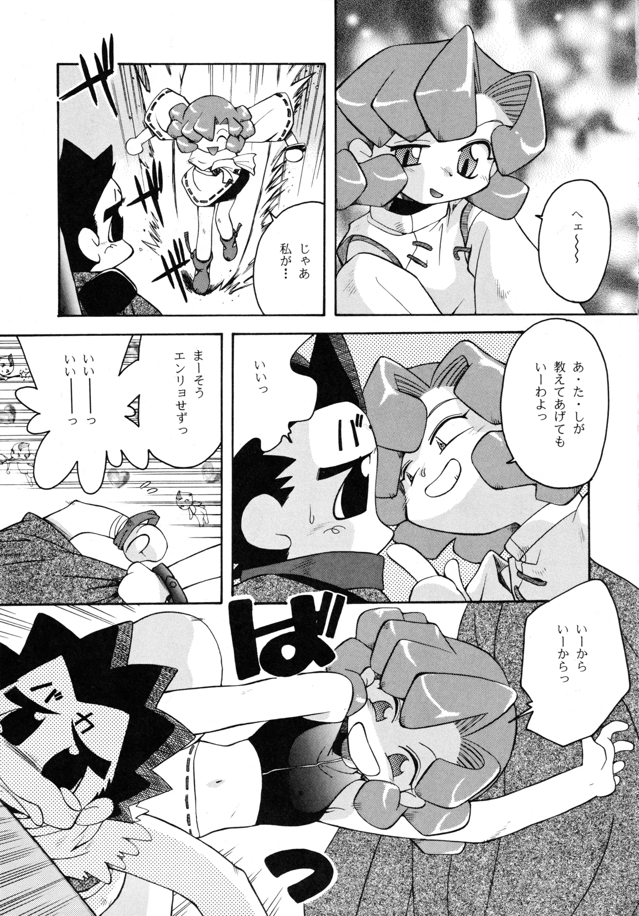 [Paradise City (Various)] Tabeta Kigasuru 37 (Photon) image number 42