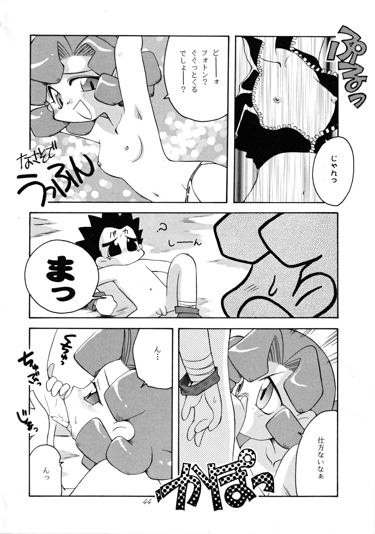 [Paradise City (Various)] Tabeta Kigasuru 37 (Photon) image number 43