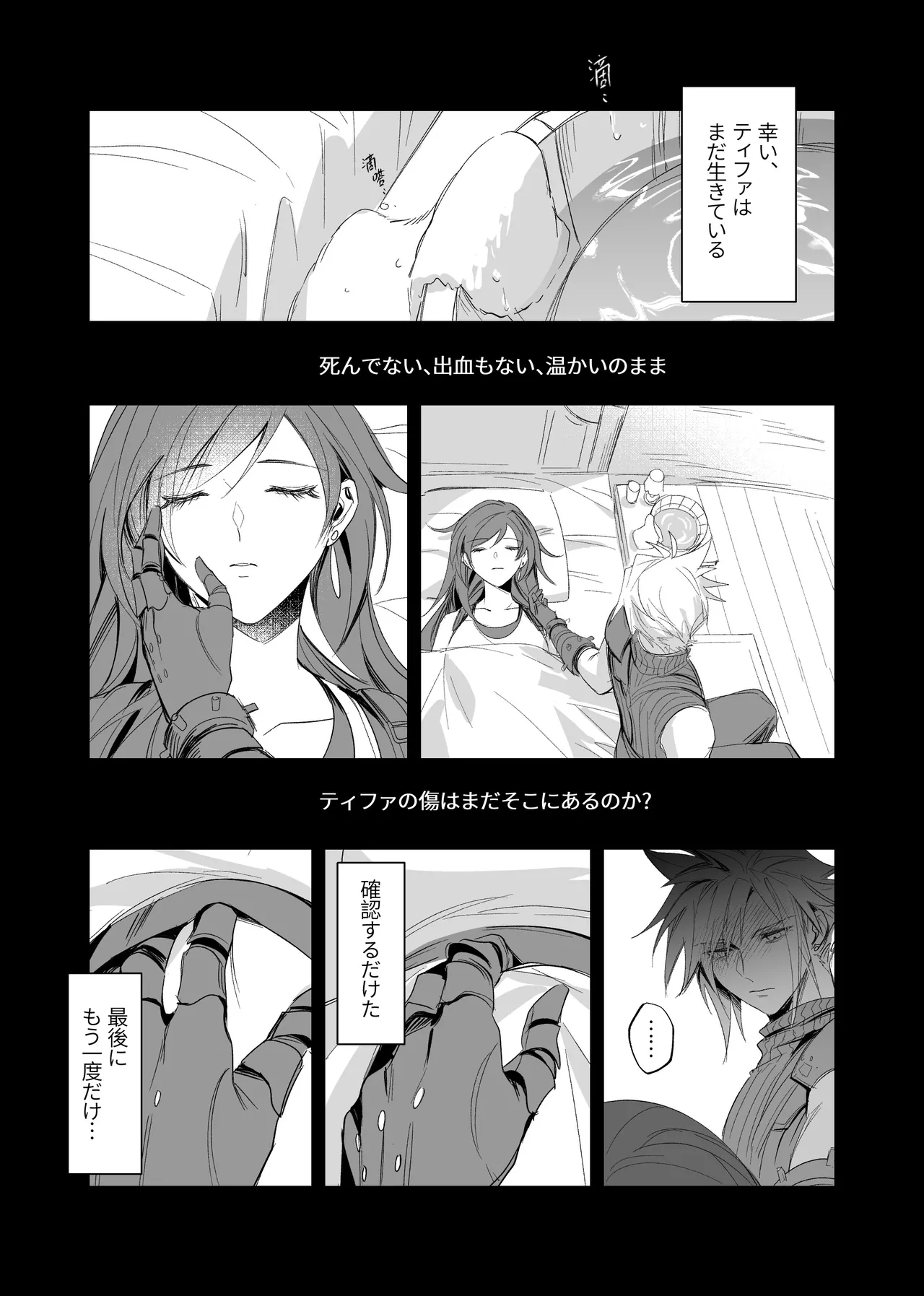 [DUOJ] Rebirth (Final Fantasy VII) image number 2