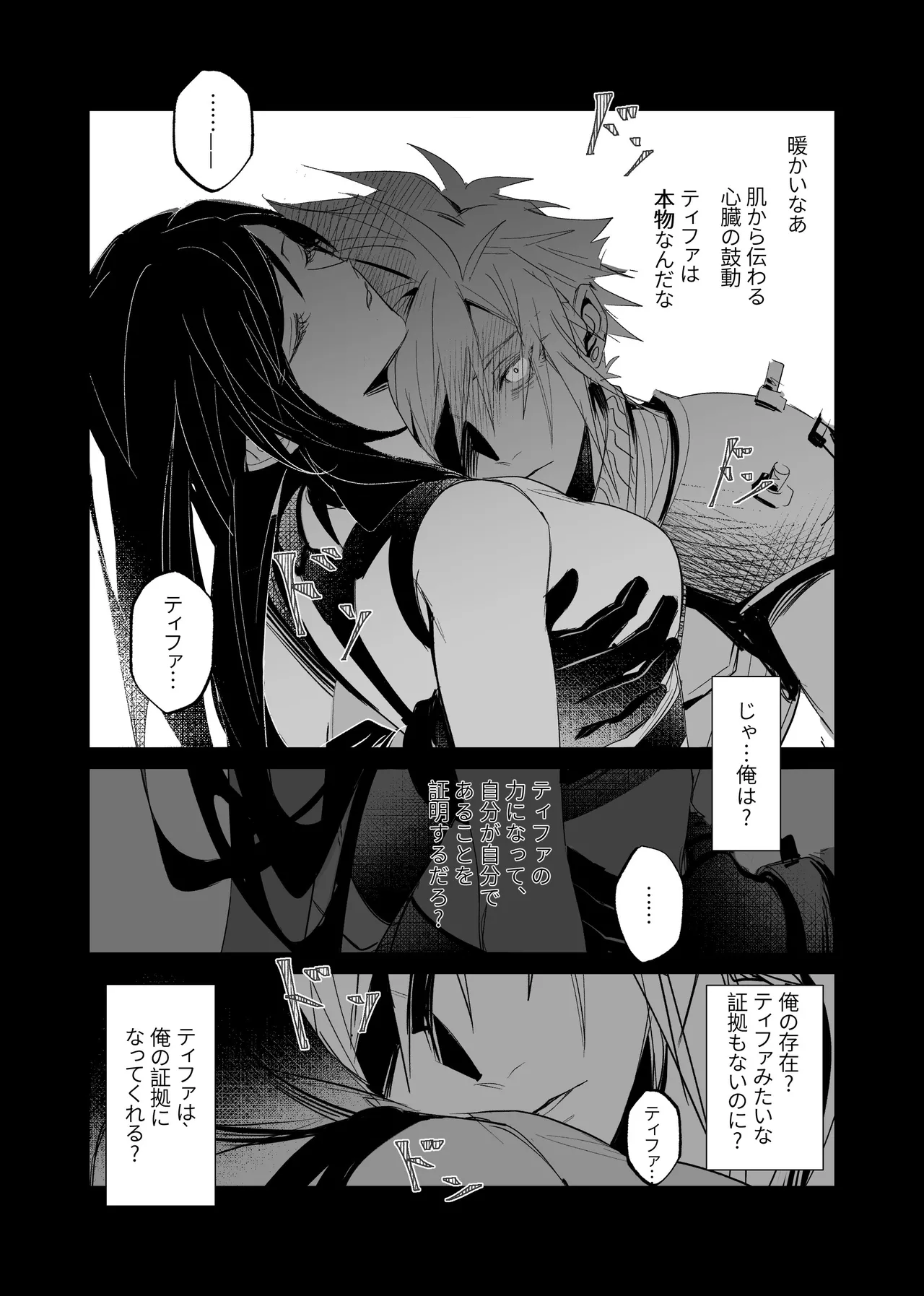 [DUOJ] Rebirth (Final Fantasy VII) image number 4