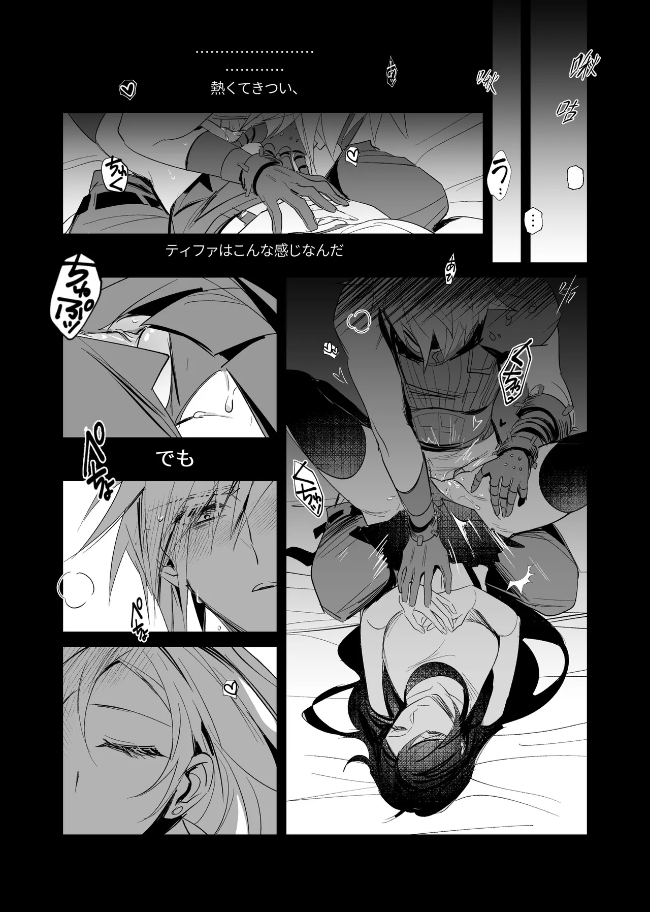 [DUOJ] Rebirth (Final Fantasy VII) image number 7