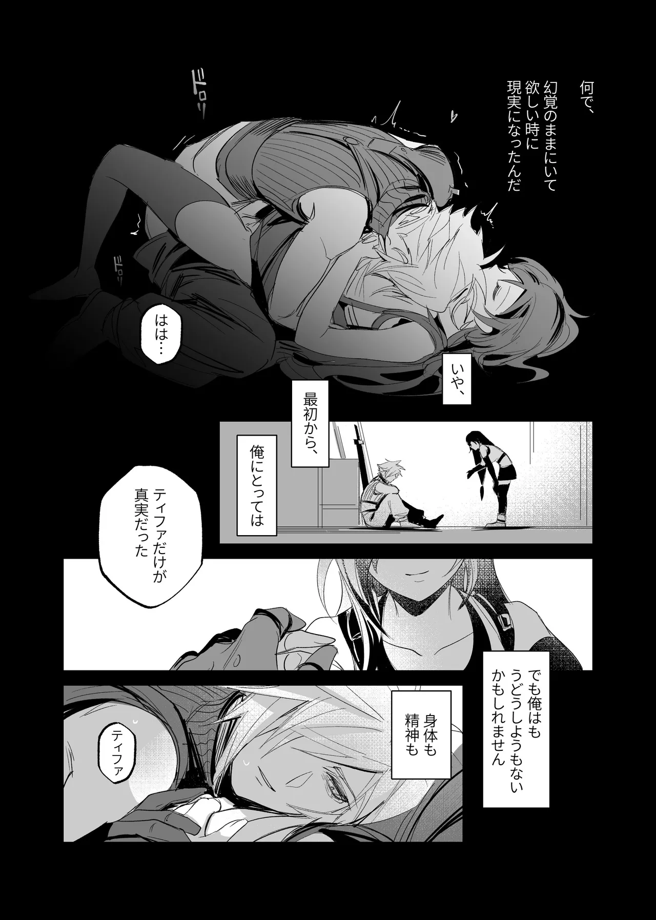 [DUOJ] Rebirth (Final Fantasy VII) image number 8