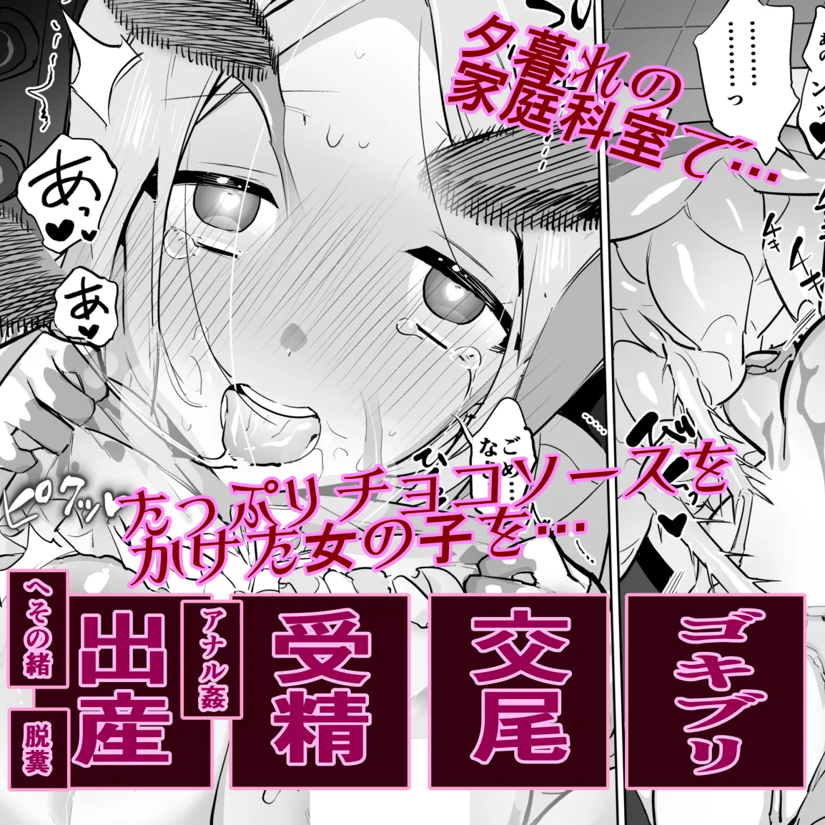 [Haechaimu (smomo)] Chocolate Festival in the Home Economics Room imagen número 1