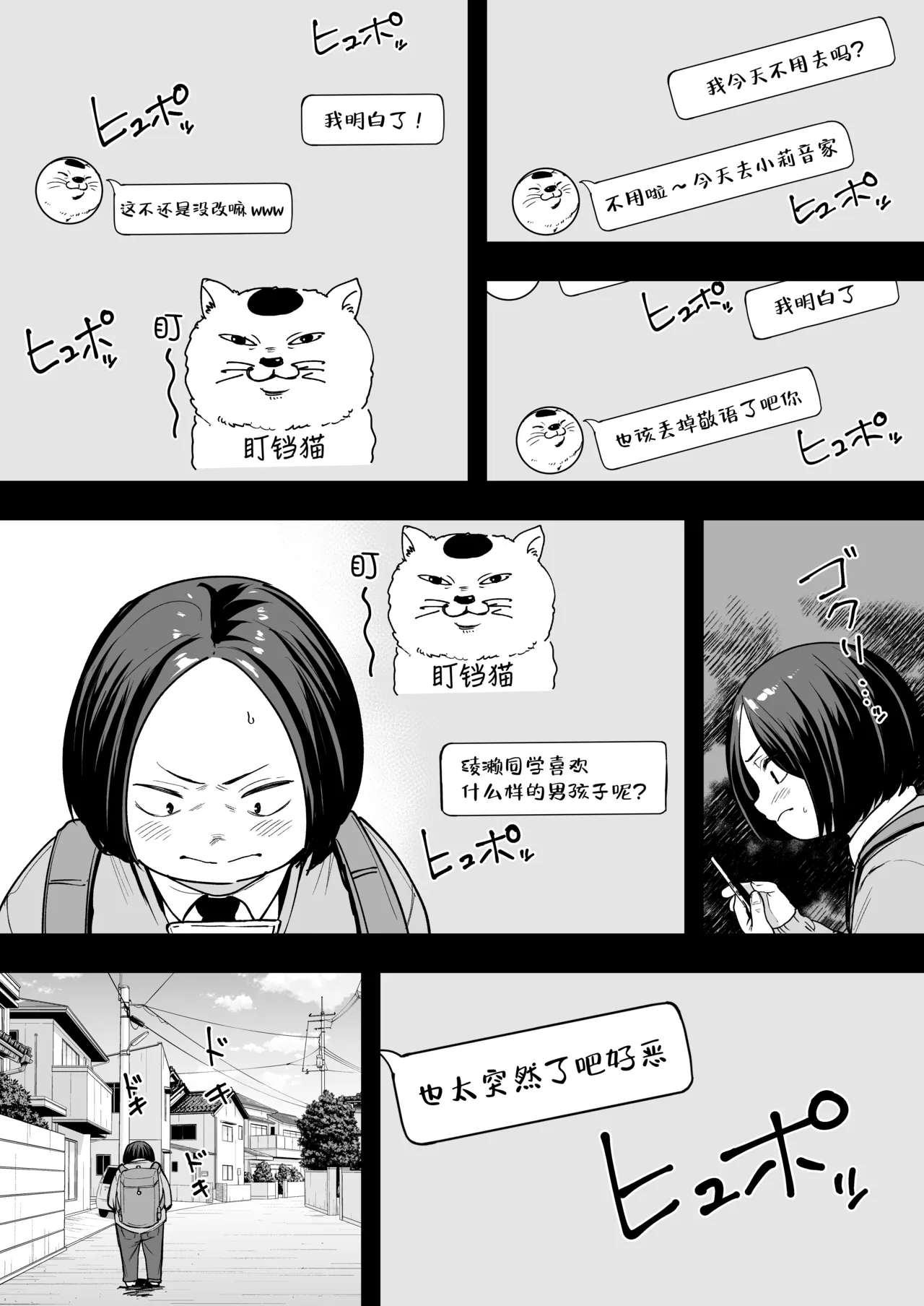 阴湿宅男的我与辣妹班花的她开始交往前的故事 2 [Chinese] [白杨汉化组] [DL版] 画像番号 14