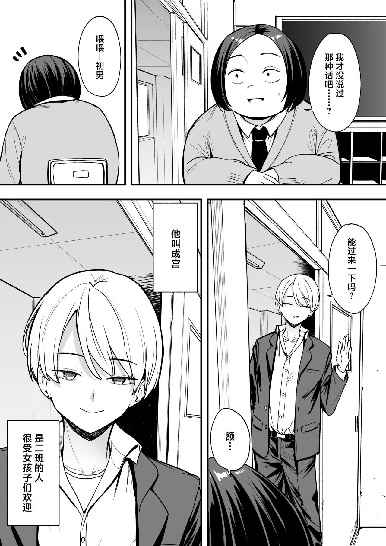 阴湿宅男的我与辣妹班花的她开始交往前的故事 2 [Chinese] [白杨汉化组] [DL版] 画像番号 17