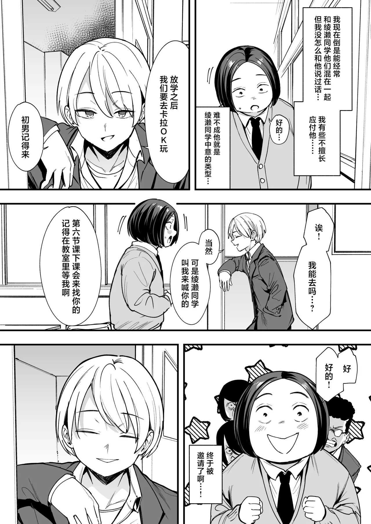 阴湿宅男的我与辣妹班花的她开始交往前的故事 2 [Chinese] [白杨汉化组] [DL版] 画像番号 18