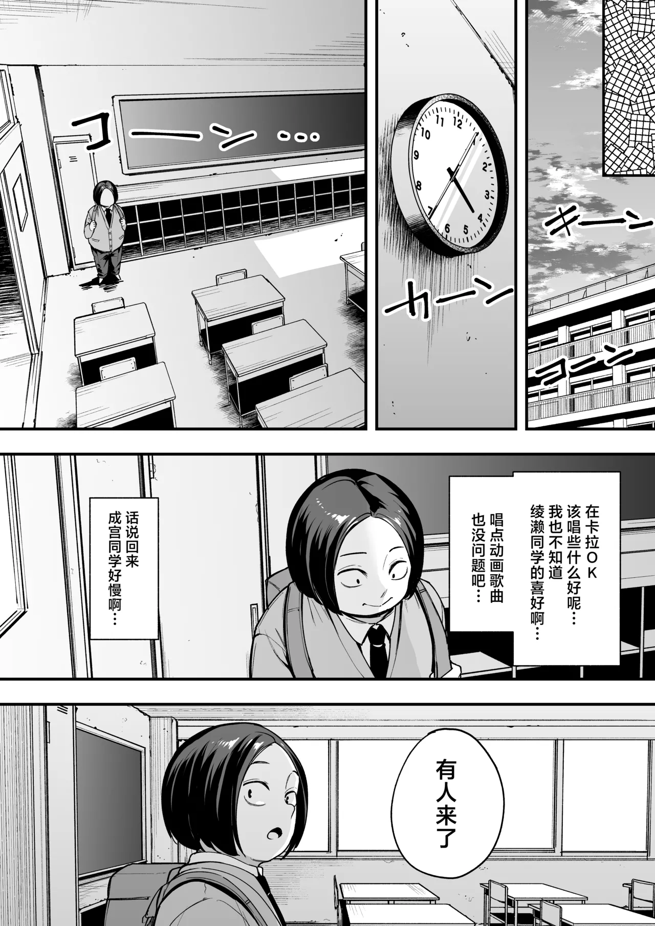 阴湿宅男的我与辣妹班花的她开始交往前的故事 2 [Chinese] [白杨汉化组] [DL版] 画像番号 19