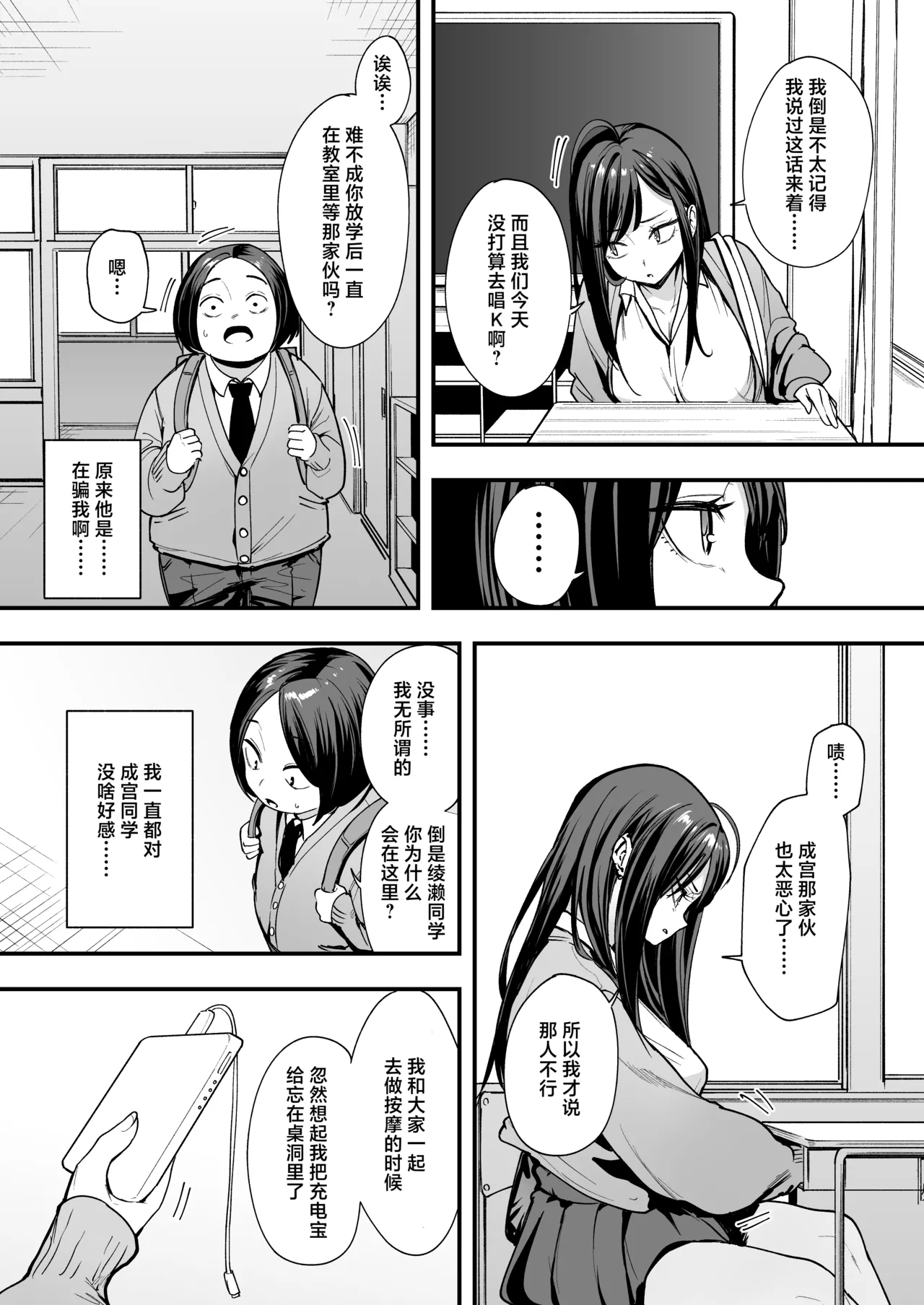 阴湿宅男的我与辣妹班花的她开始交往前的故事 2 [Chinese] [白杨汉化组] [DL版] 画像番号 21