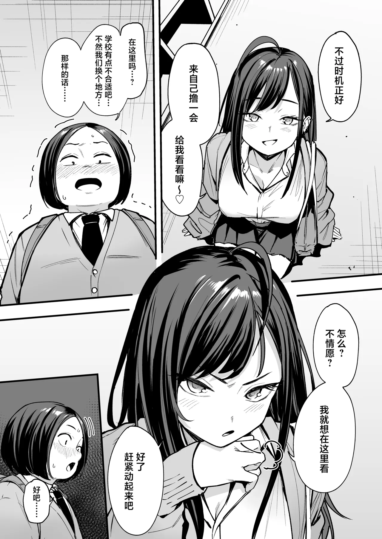 阴湿宅男的我与辣妹班花的她开始交往前的故事 2 [Chinese] [白杨汉化组] [DL版] 画像番号 25