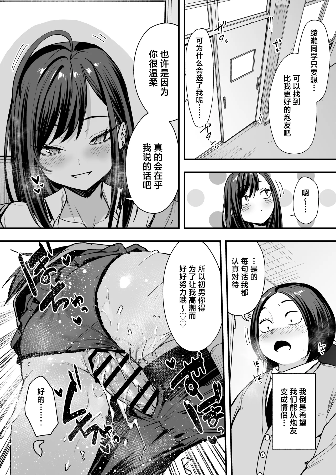 阴湿宅男的我与辣妹班花的她开始交往前的故事 2 [Chinese] [白杨汉化组] [DL版] 画像番号 37