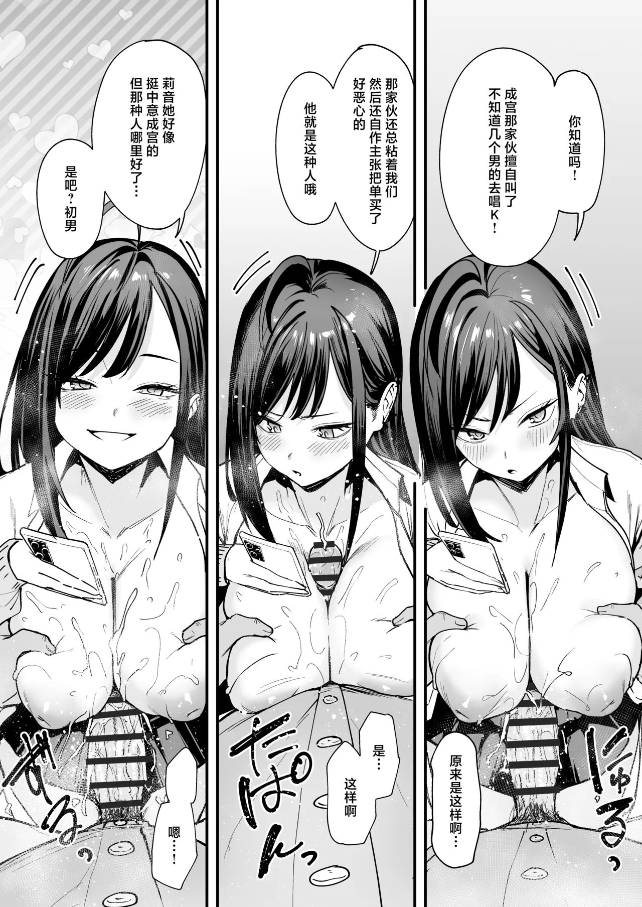 阴湿宅男的我与辣妹班花的她开始交往前的故事 2 [Chinese] [白杨汉化组] [DL版] 画像番号 45