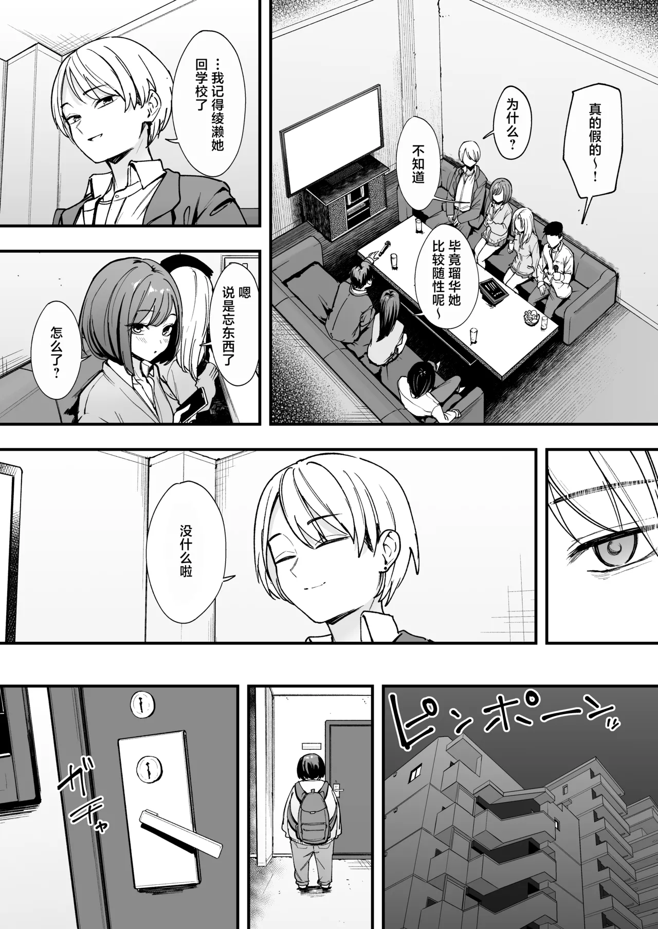 阴湿宅男的我与辣妹班花的她开始交往前的故事 2 [Chinese] [白杨汉化组] [DL版] 画像番号 52