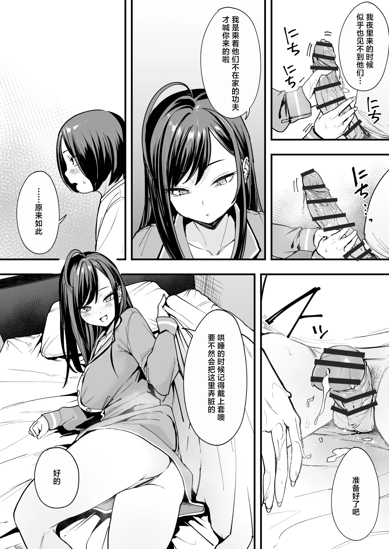 阴湿宅男的我与辣妹班花的她开始交往前的故事 2 [Chinese] [白杨汉化组] [DL版] 画像番号 55