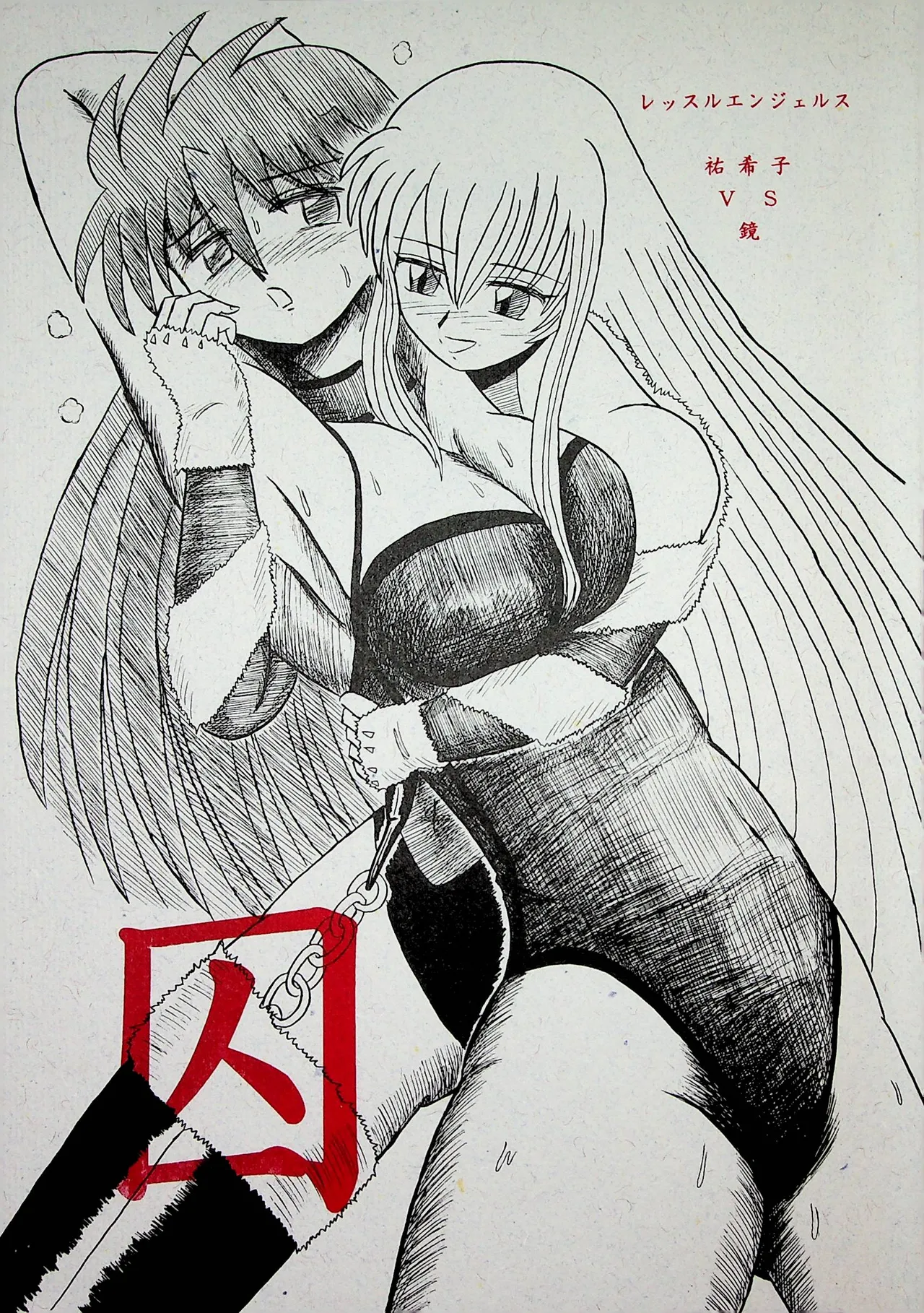 [Fukurokouji] "Shu" Wrestle Angels -Yukiko vs Kagami- image number 1