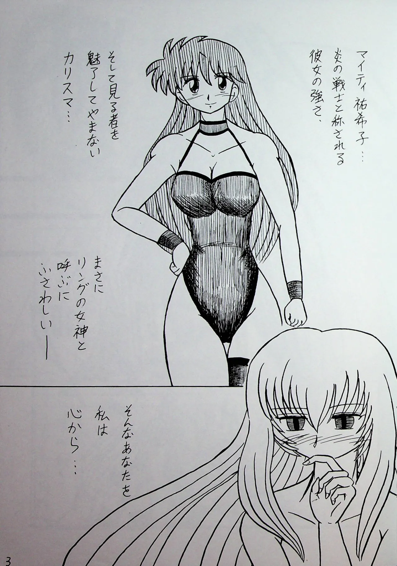 [Fukurokouji] "Shu" Wrestle Angels -Yukiko vs Kagami- image number 2