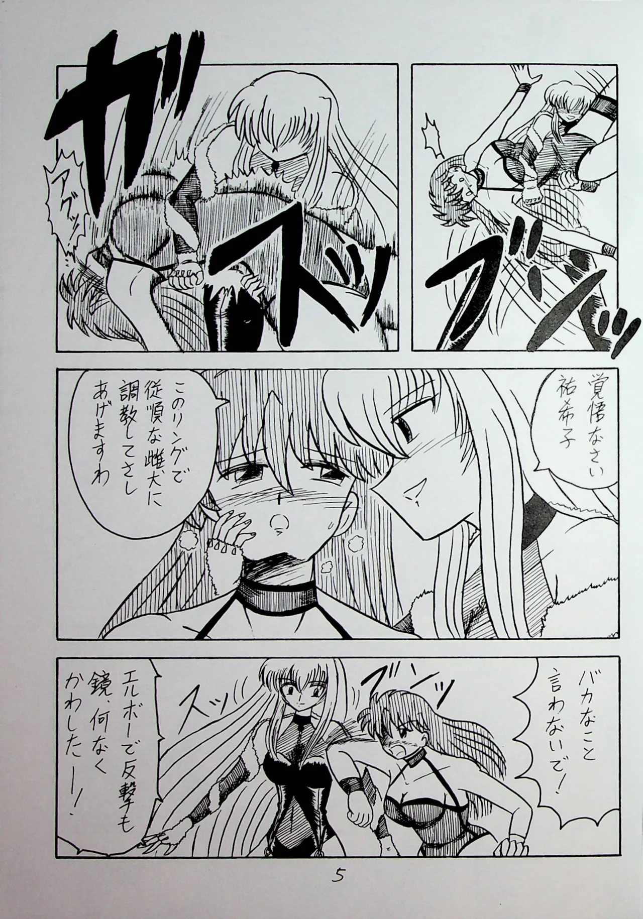 [Fukurokouji] "Shu" Wrestle Angels -Yukiko vs Kagami- image number 4
