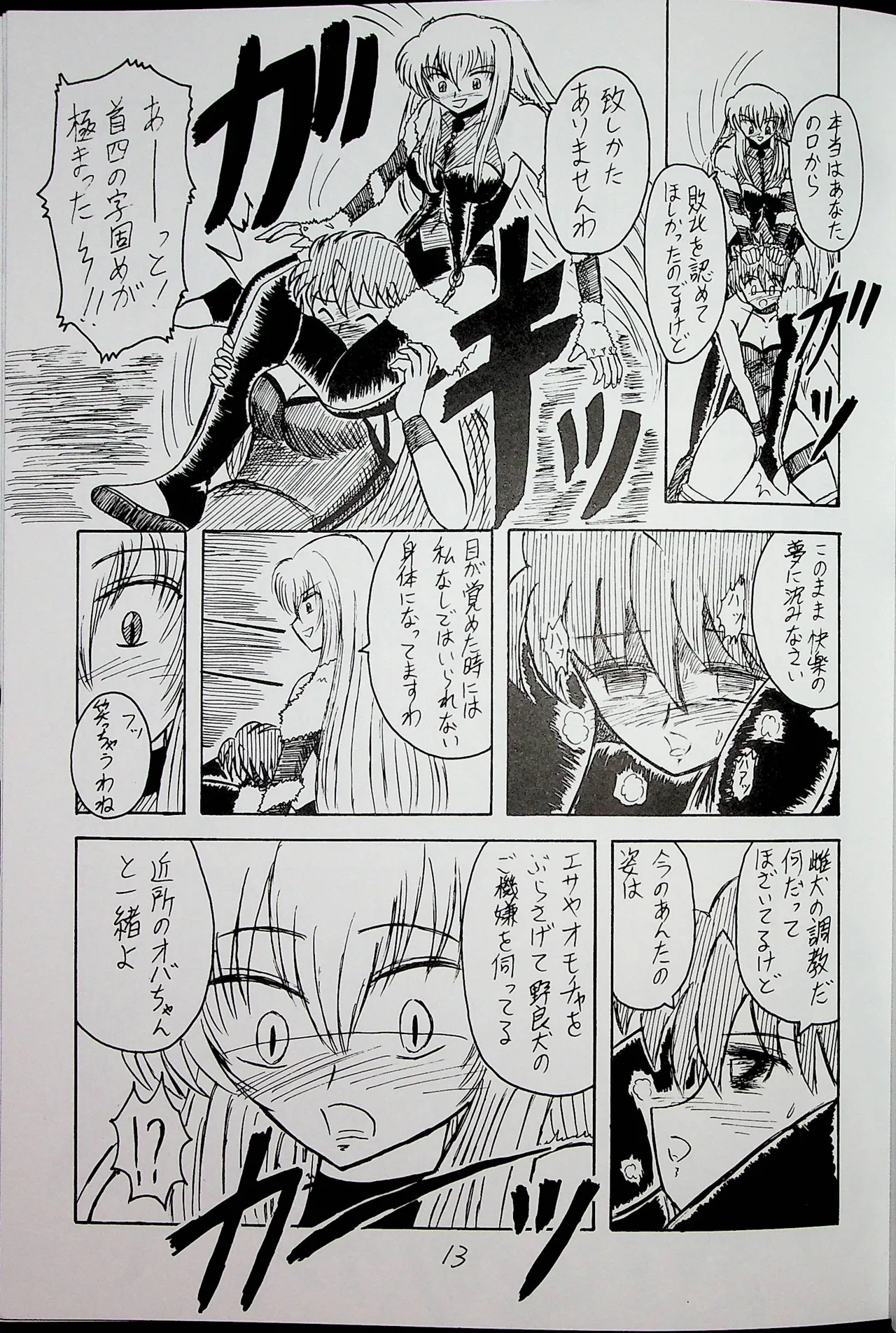 [Fukurokouji] "Shu" Wrestle Angels -Yukiko vs Kagami- image number 12