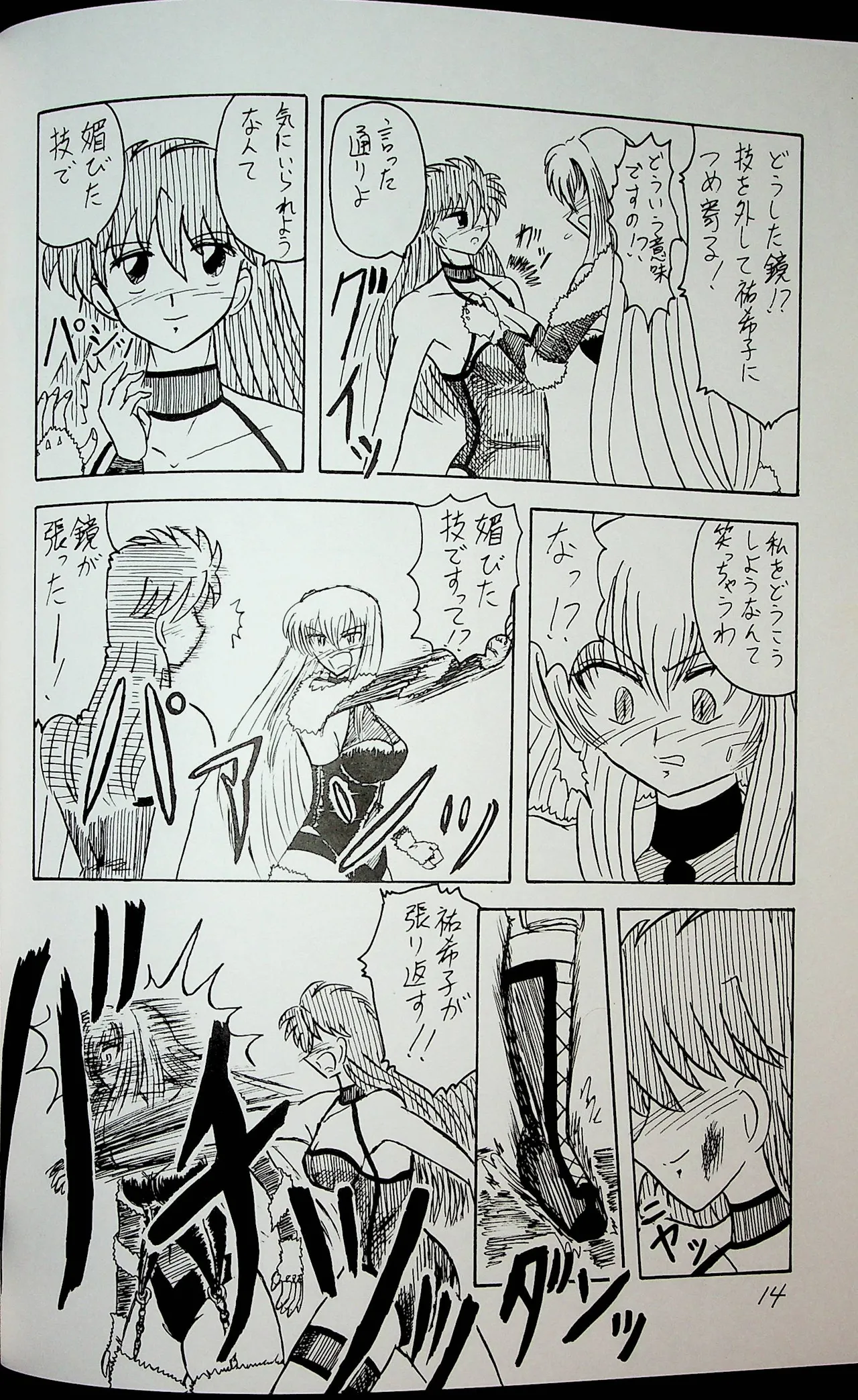 [Fukurokouji] "Shu" Wrestle Angels -Yukiko vs Kagami- image number 13