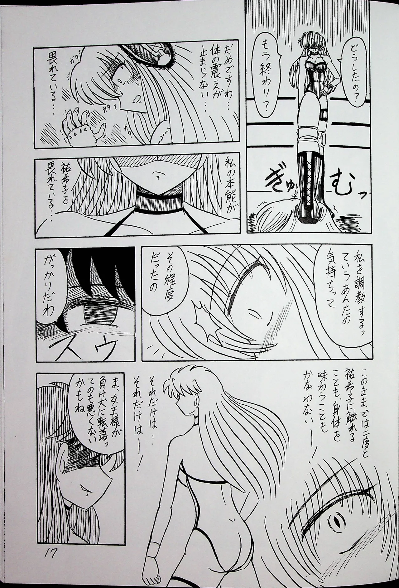 [Fukurokouji] "Shu" Wrestle Angels -Yukiko vs Kagami- image number 16