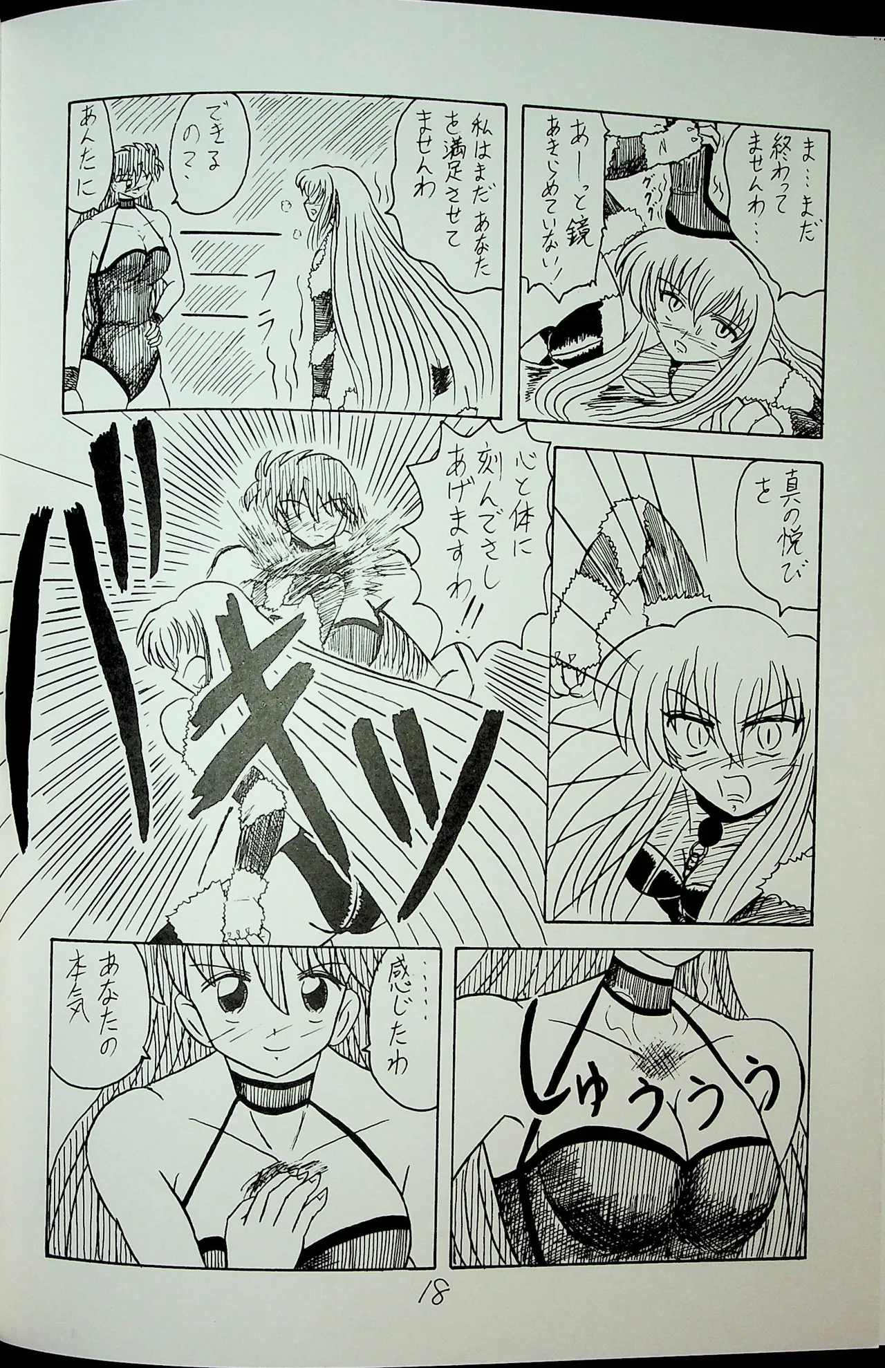 [Fukurokouji] "Shu" Wrestle Angels -Yukiko vs Kagami- image number 17